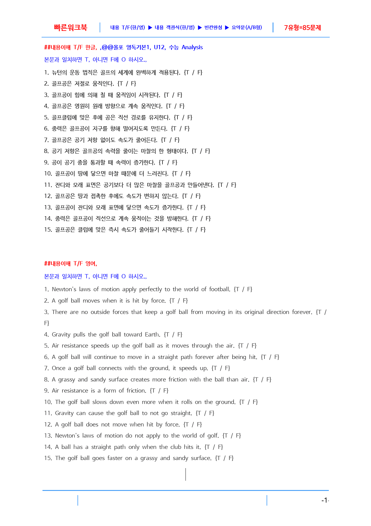 올림포스 영어독해의 기본1 Unit 12 빠른 워크북, 22쪽_preview_1