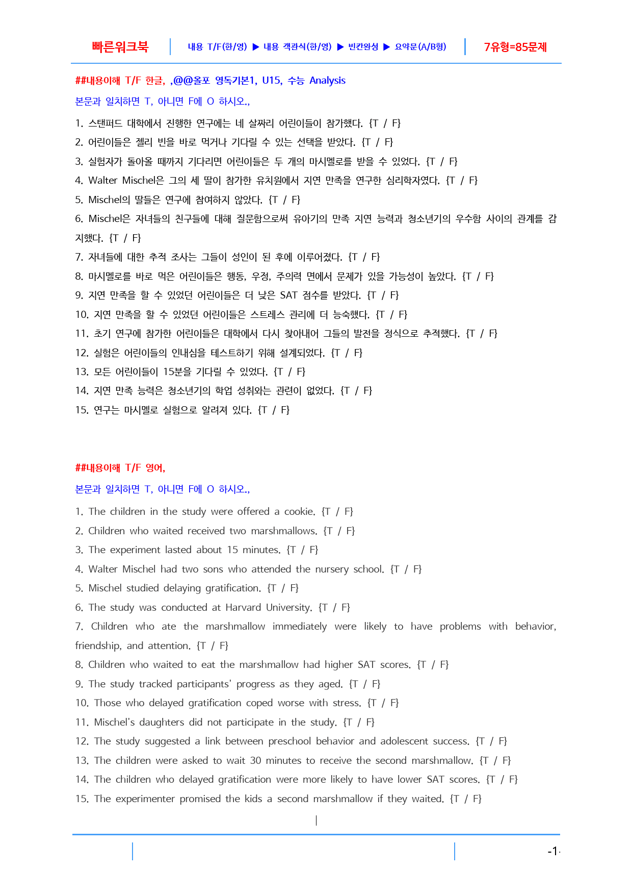 올림포스 영어독해의 기본1 Unit 15 빠른 워크북, 22쪽_preview_1