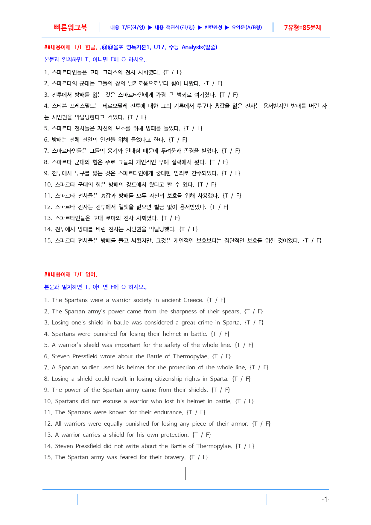 올림포스 영어독해의 기본1 Unit 17 빠른 워크북, 27쪽_preview_1