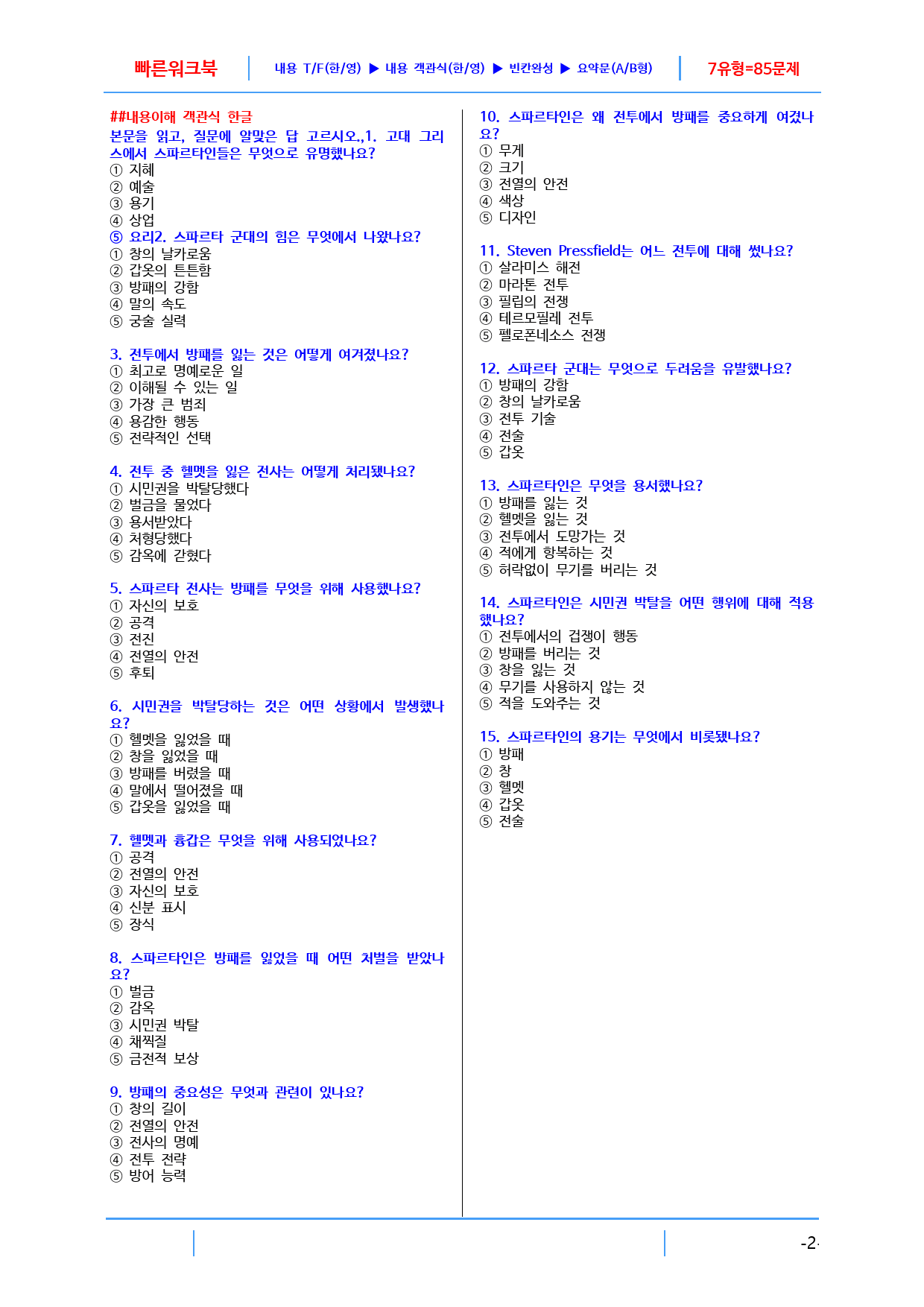 올림포스 영어독해의 기본1 Unit 17 빠른 워크북, 27쪽_preview_2