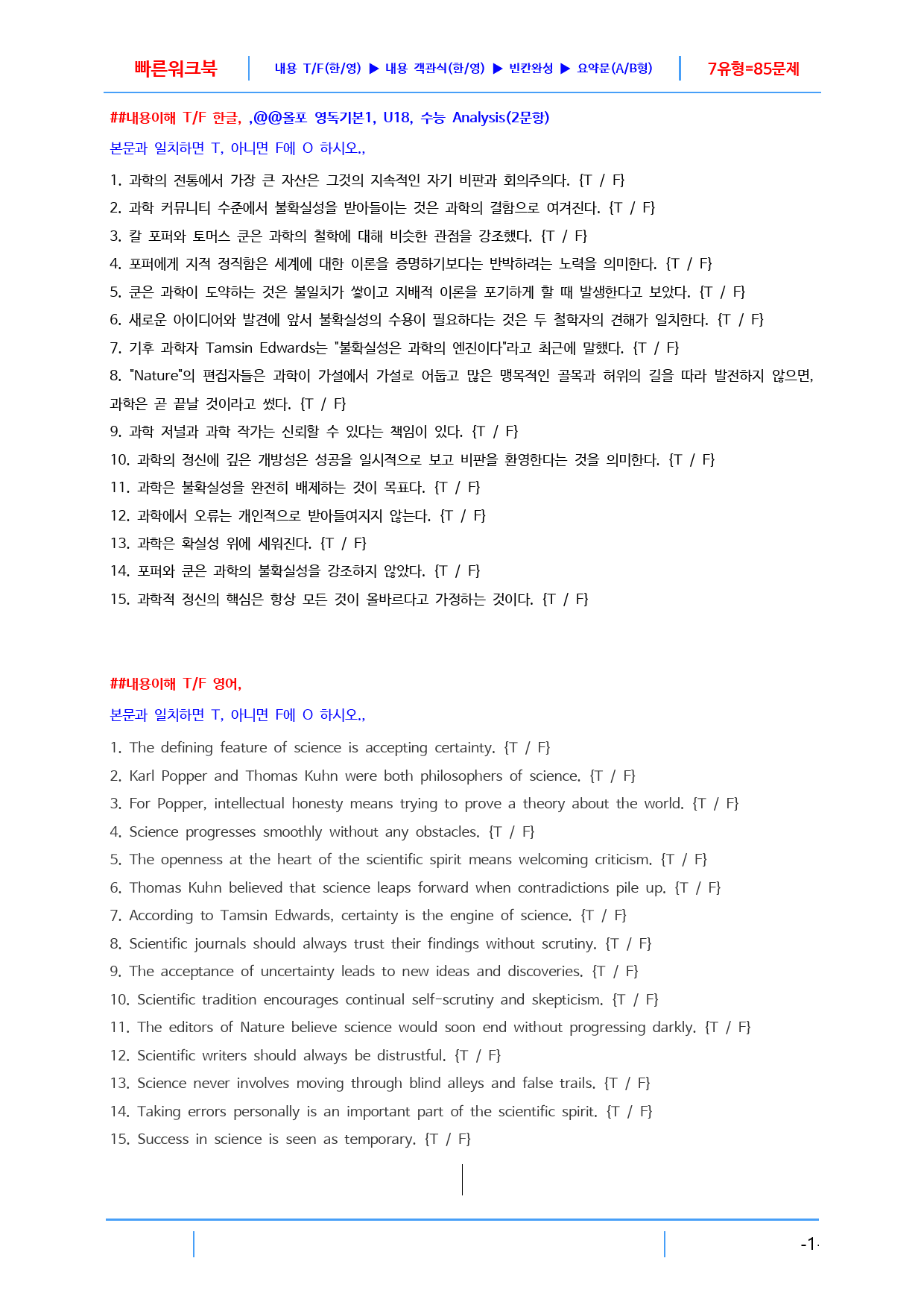 올림포스 영어독해의 기본1 Unit 18 빠른 워크북, 22쪽_preview_1