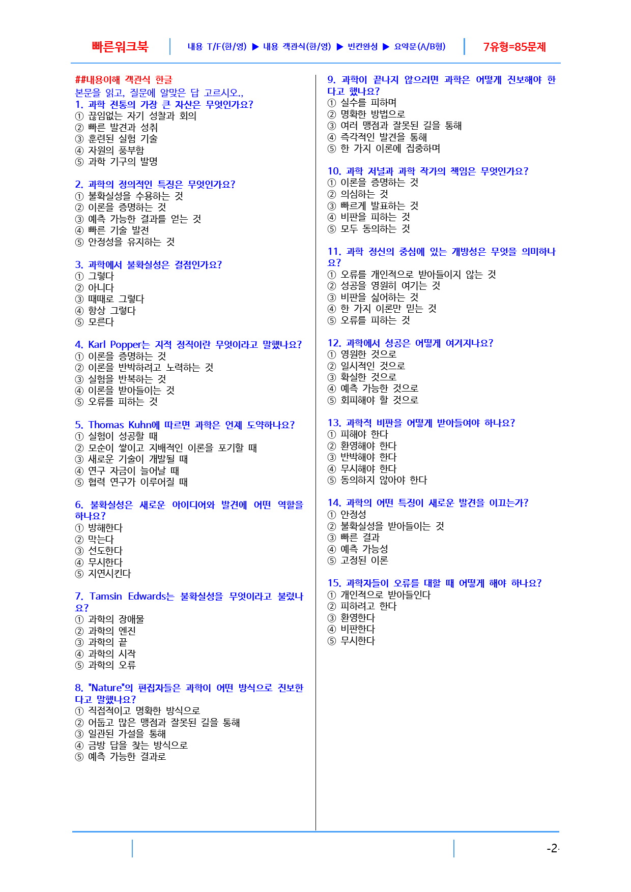 올림포스 영어독해의 기본1 Unit 18 빠른 워크북, 22쪽_preview_2