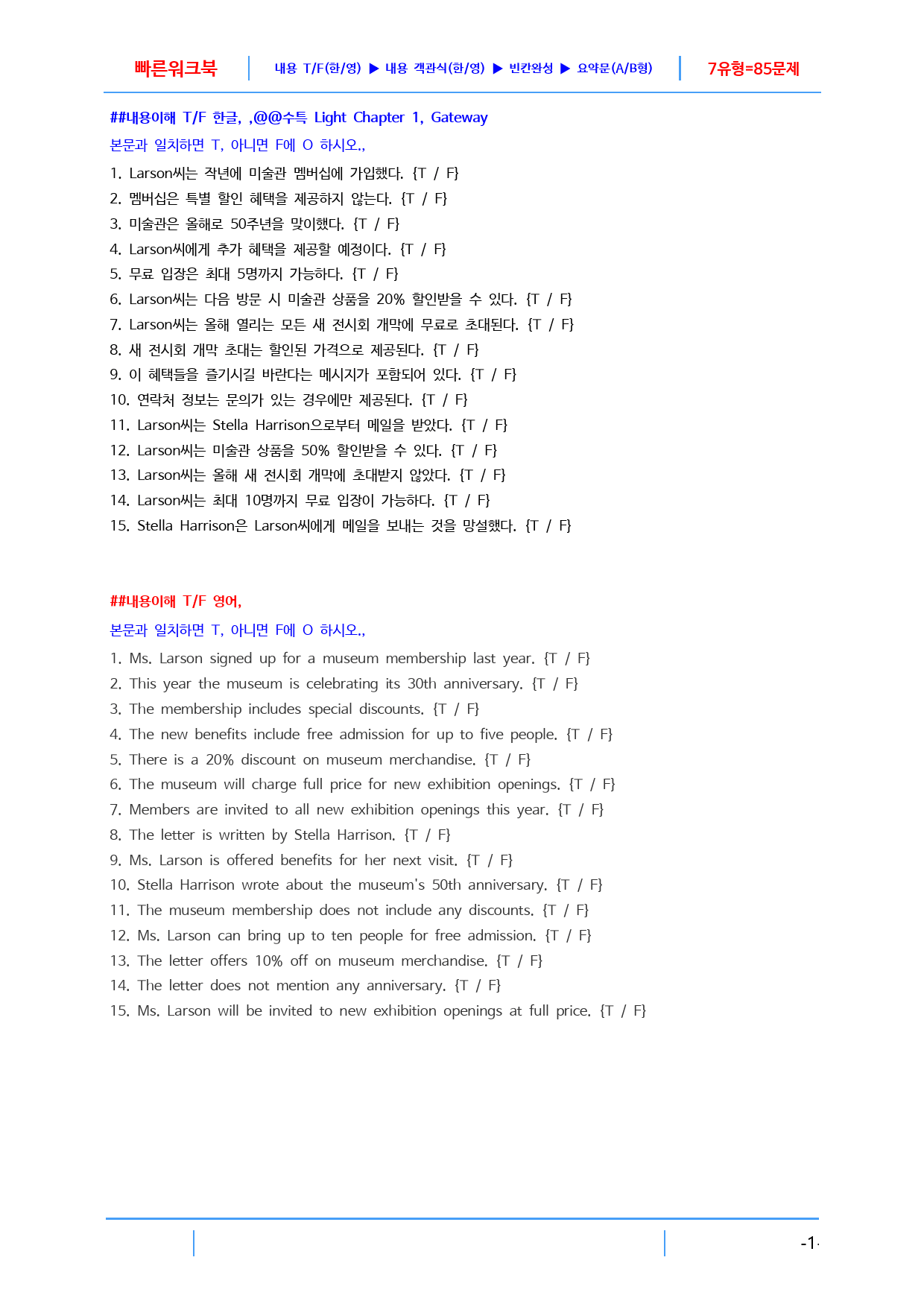 수특라이트 영어 1강 빠른 워크북, 27쪽_preview_1