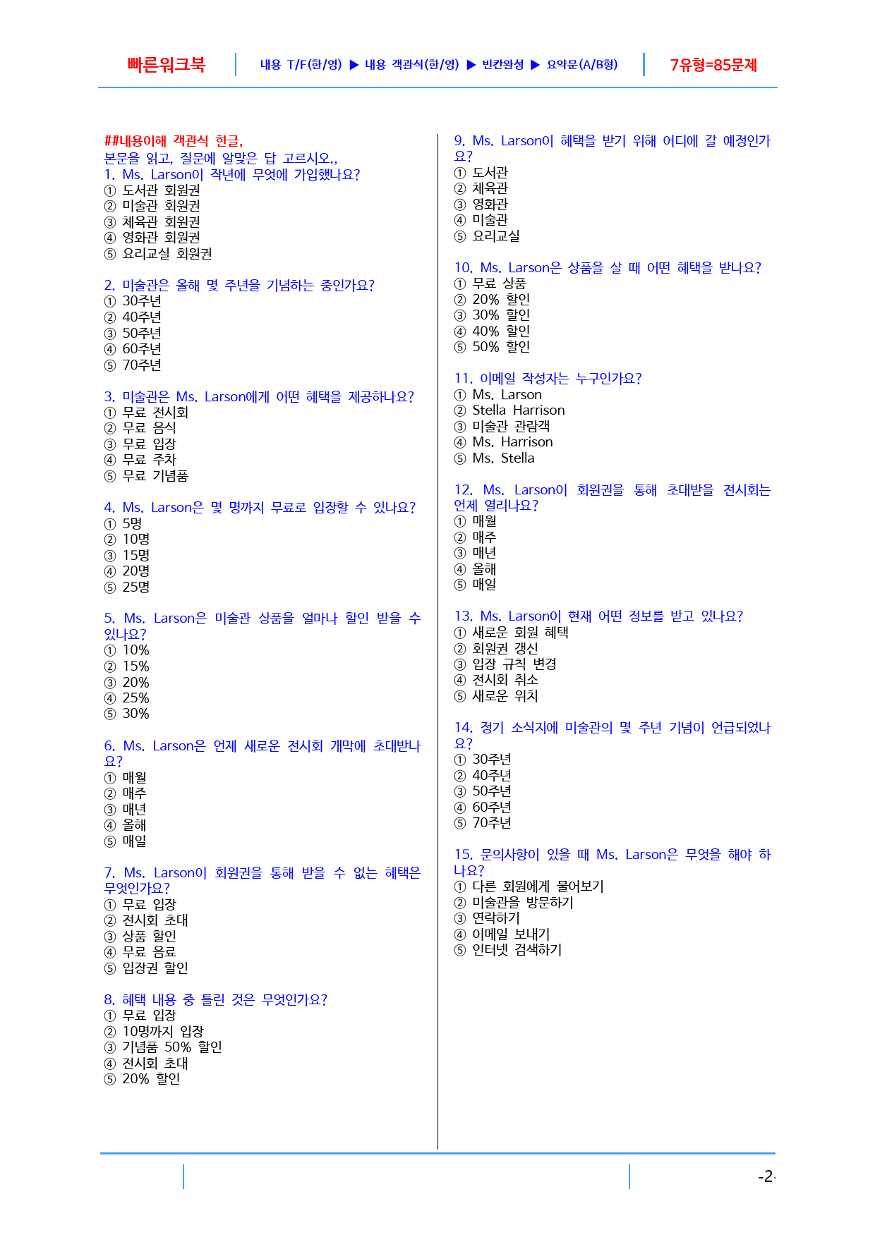 수특라이트 영어 1강 빠른 워크북, 27쪽_preview_2