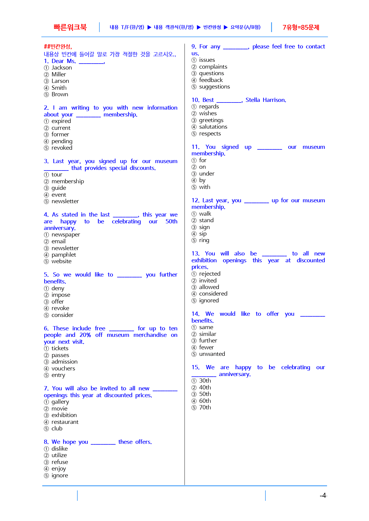 수특라이트 영어 1강 빠른 워크북, 27쪽_preview_4