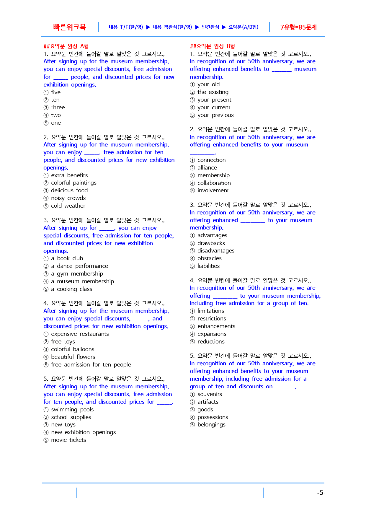 수특라이트 영어 1강 빠른 워크북, 27쪽_preview_5
