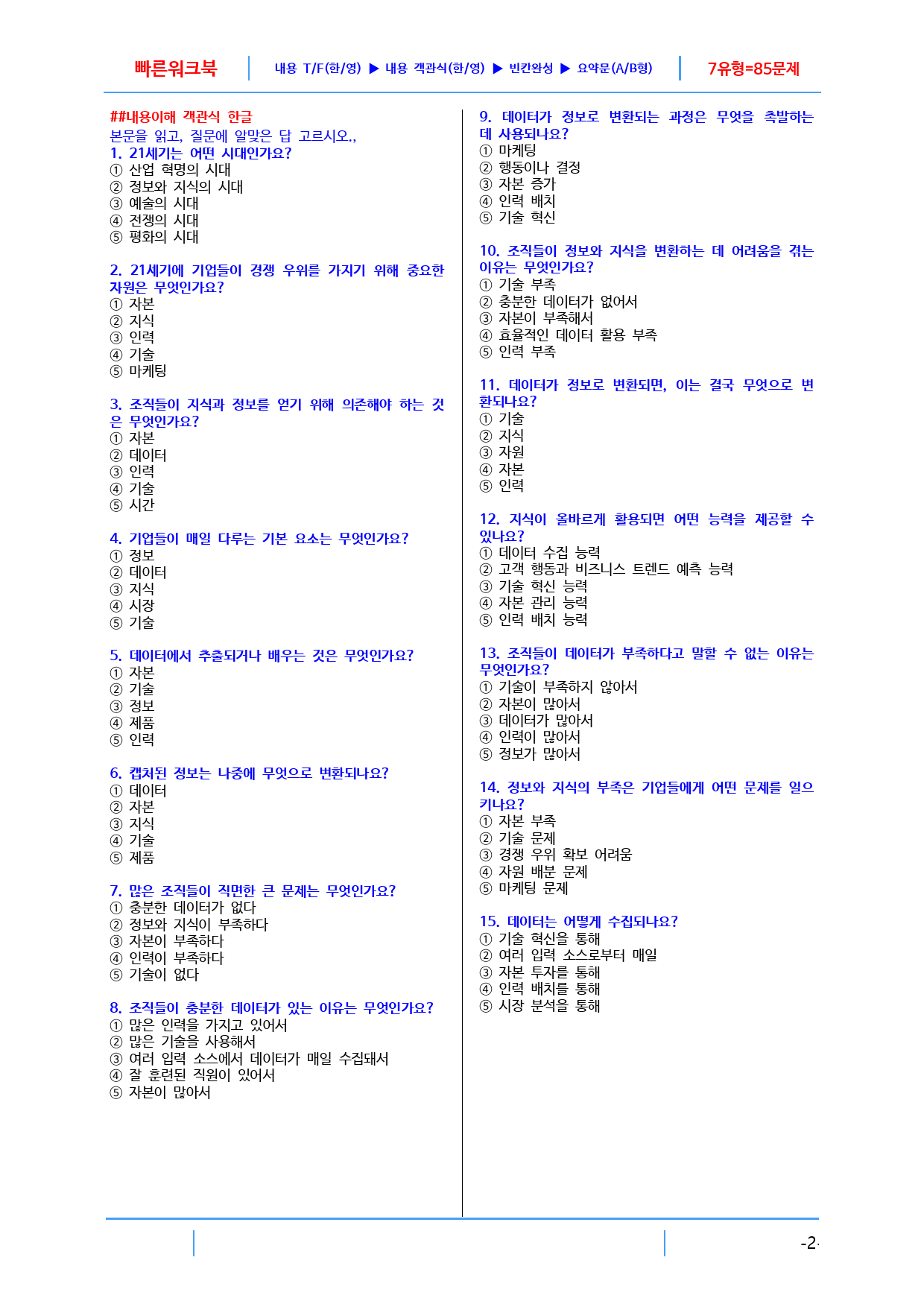 수특라이트 영어 4강 빠른 워크북, 38쪽_preview_2