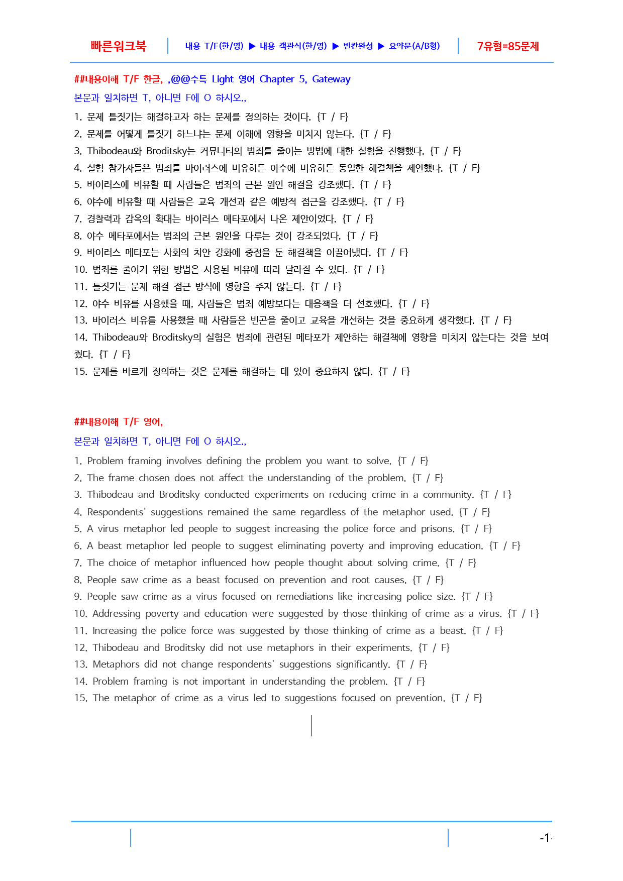 수특라이트 영어 5강 빠른 워크북, 27쪽_preview_1