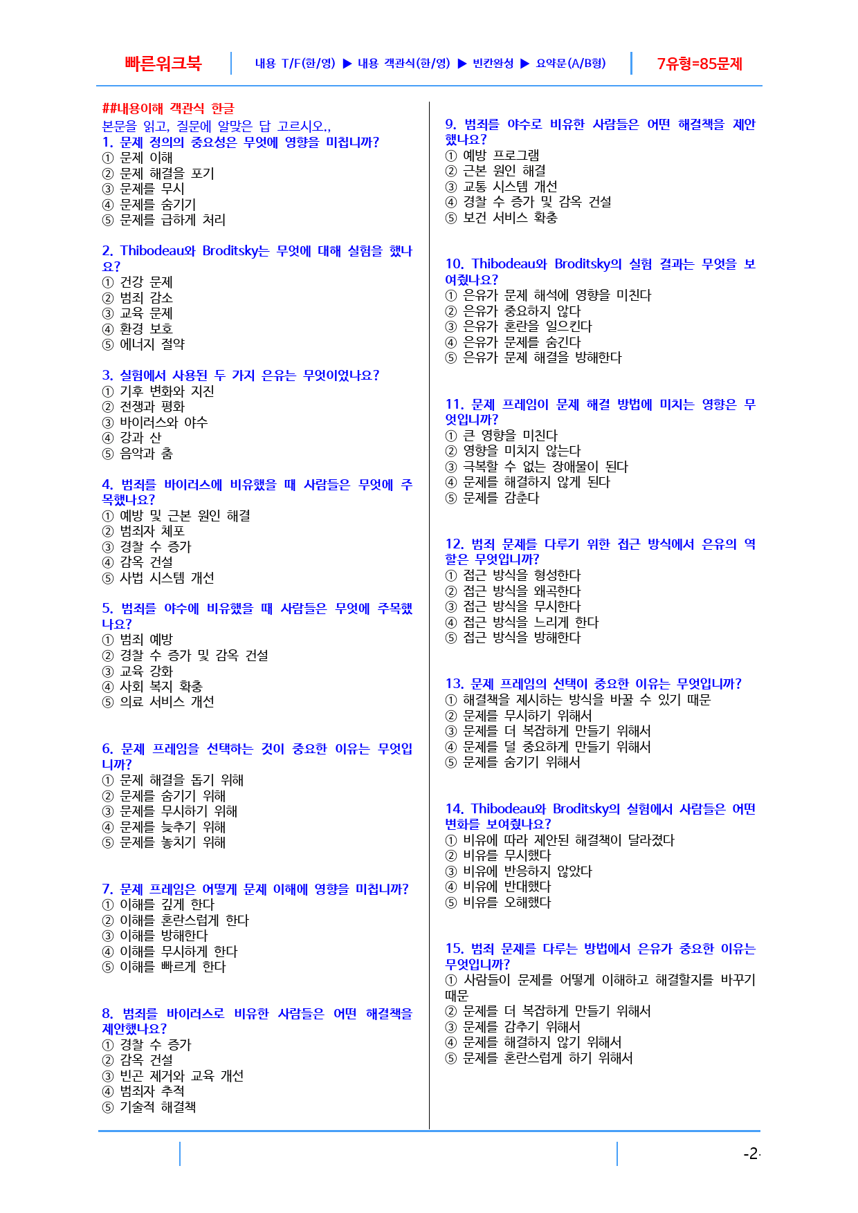 수특라이트 영어 5강 빠른 워크북, 27쪽_preview_2