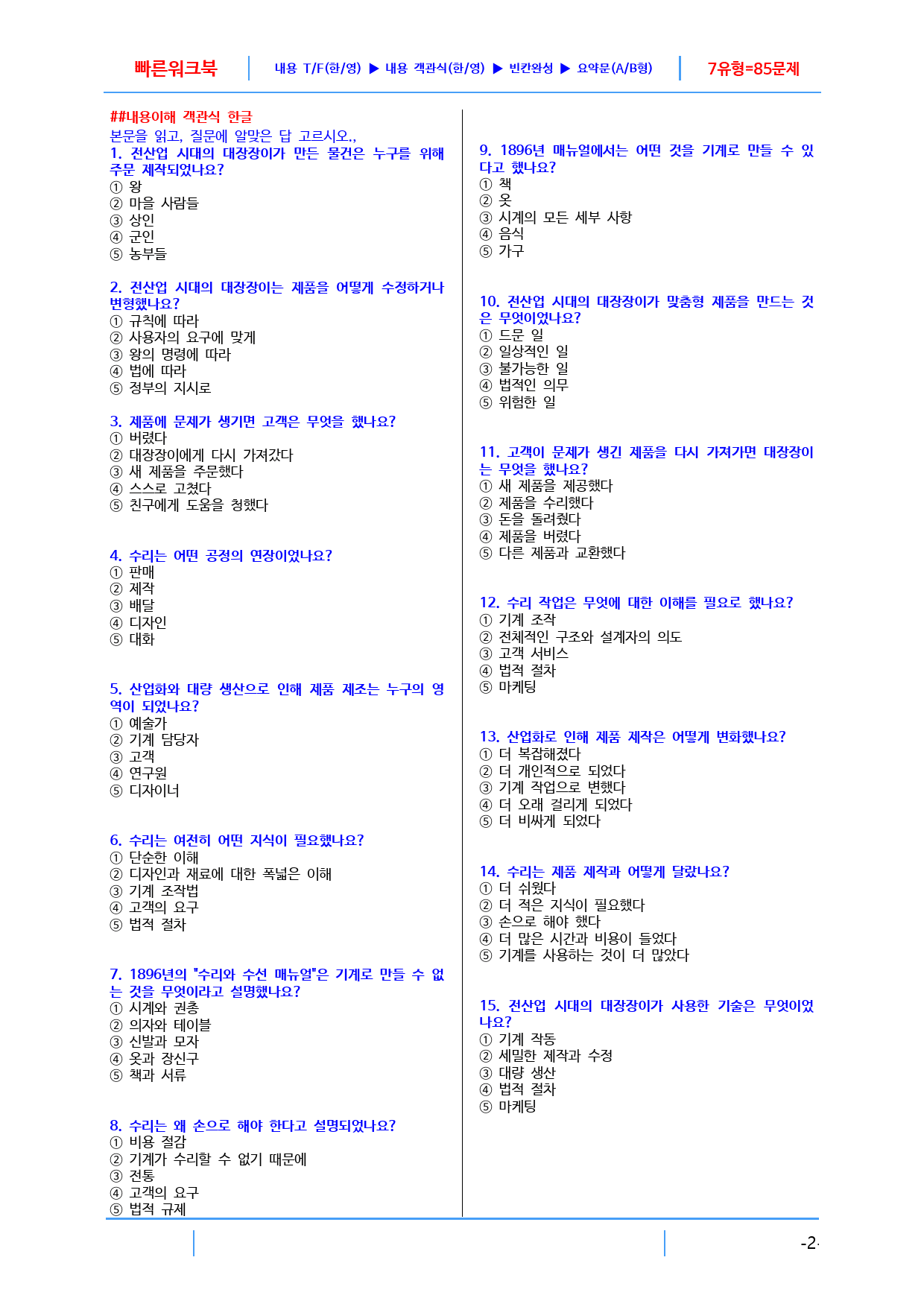 수특라이트 영어 6강 빠른 워크북, 27쪽_preview_2