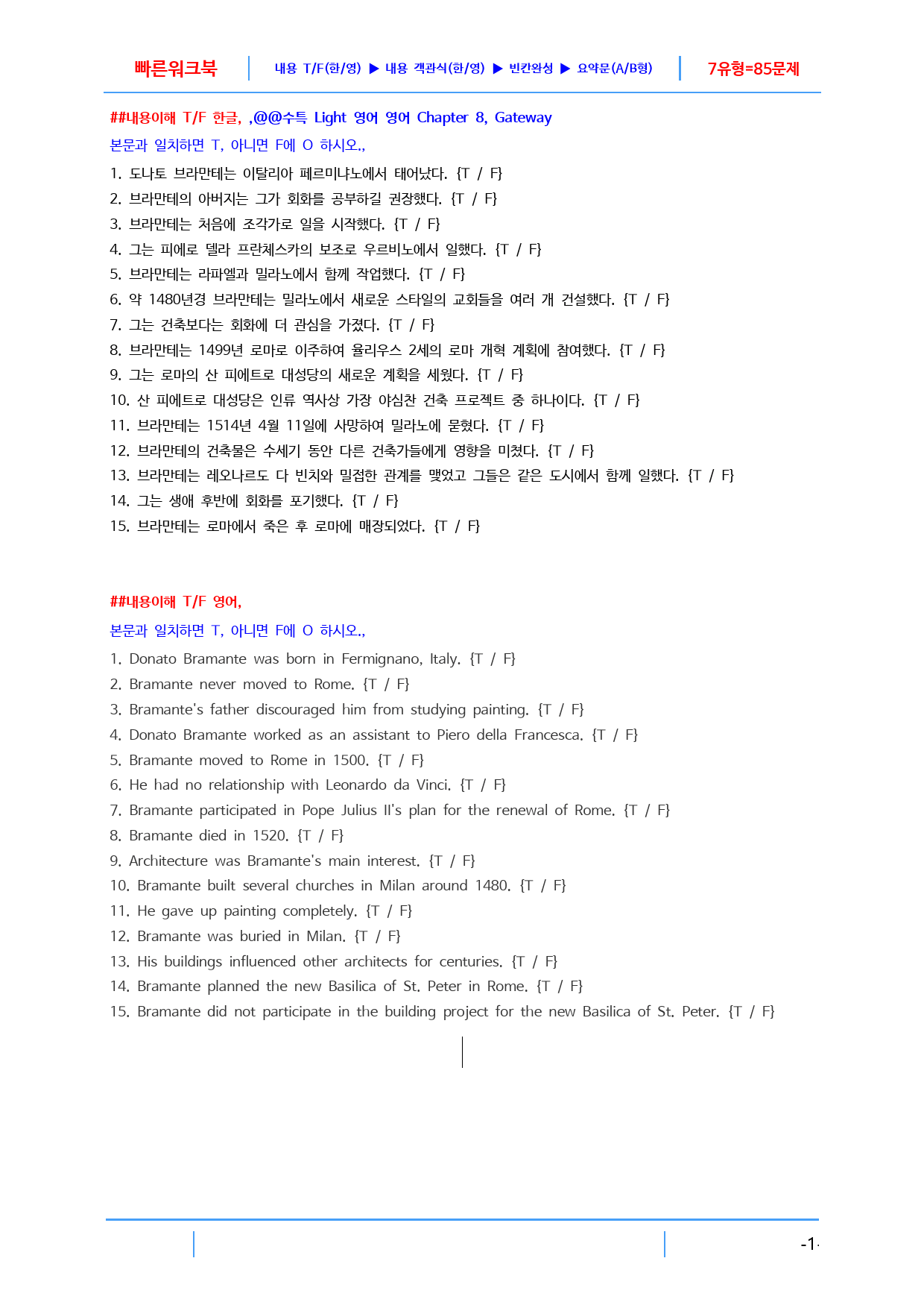 수특라이트 영어 8강 빠른 워크북, 11쪽_preview_1
