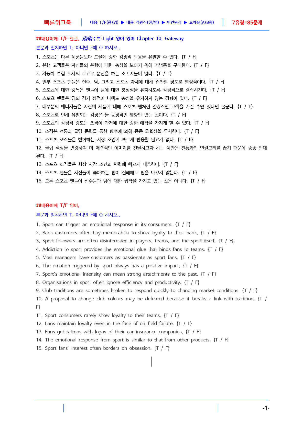 수특라이트 영어 10강 빠른 워크북, 27쪽_preview_1