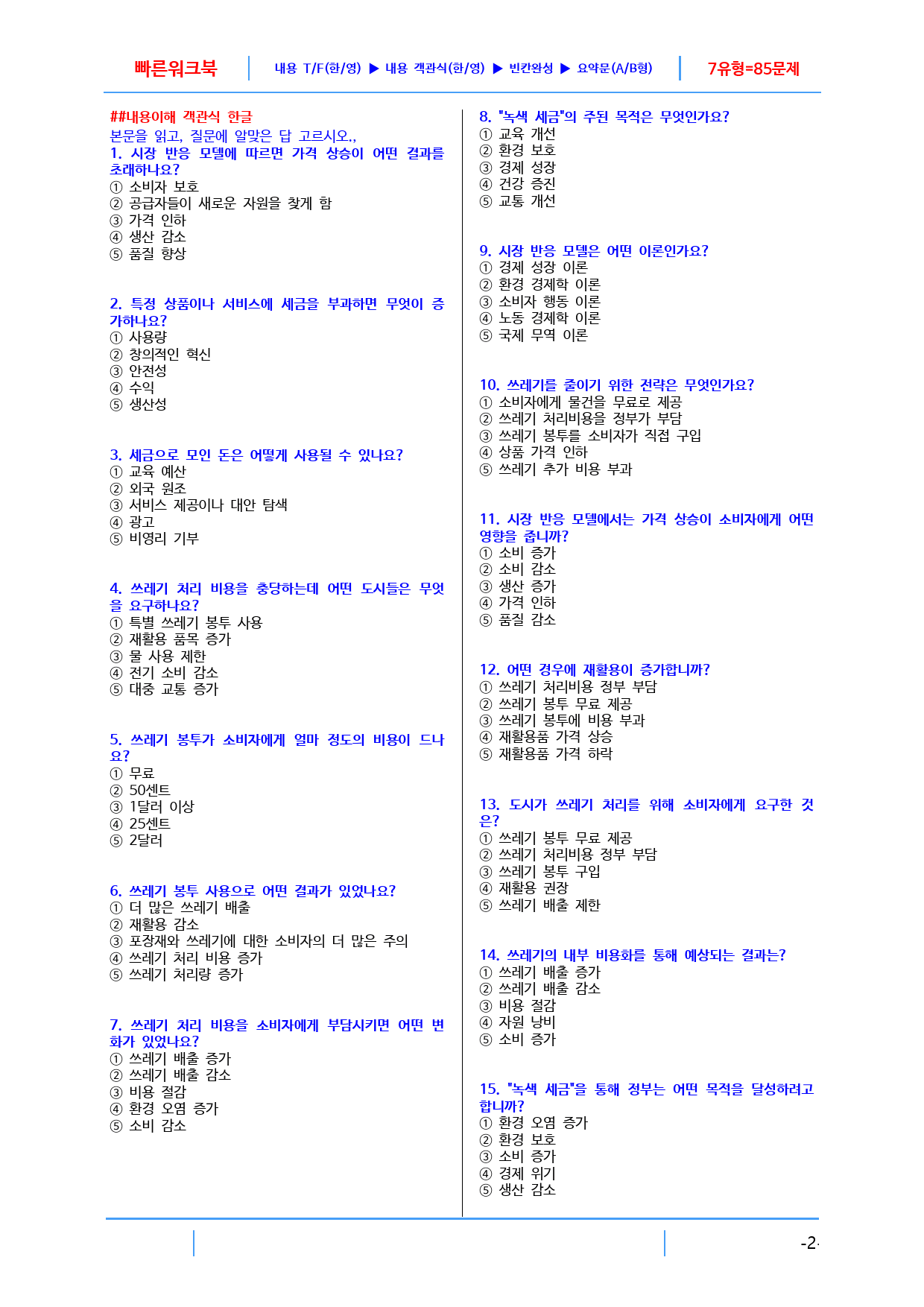 수특라이트 영어 13강 빠른 워크북, 27쪽_preview_2