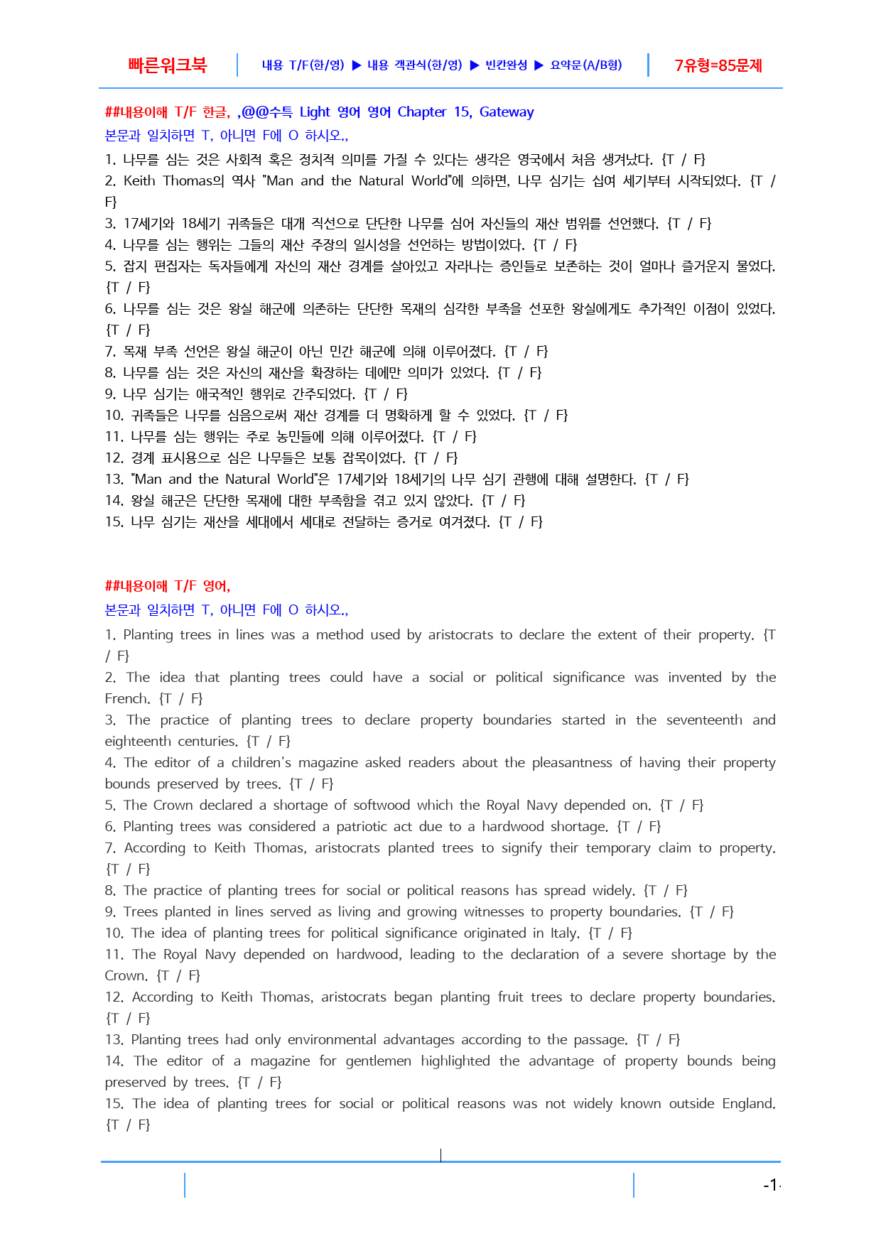 수특라이트 영어 15강 빠른 워크북, 27쪽_preview_1