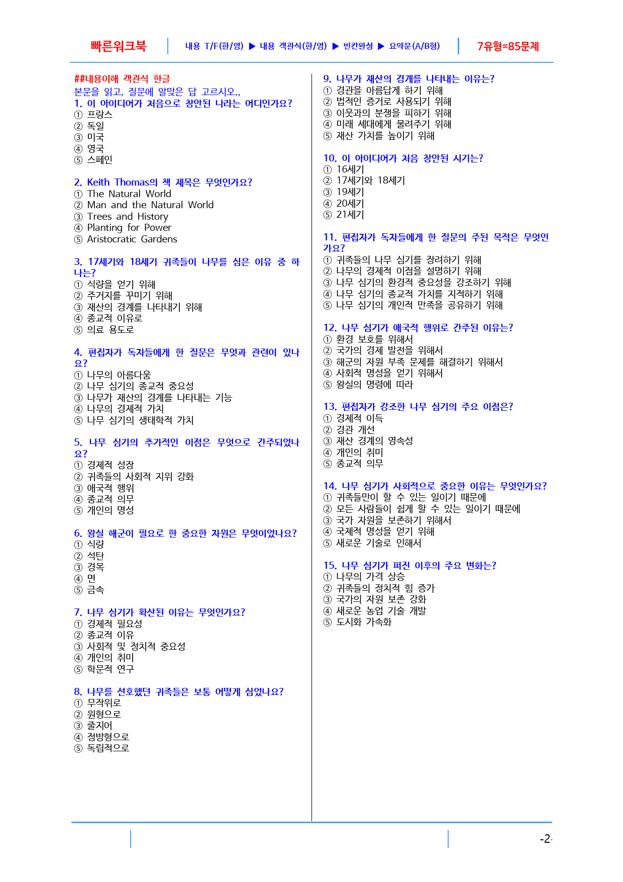 수특라이트 영어 15강 빠른 워크북, 27쪽_preview_2
