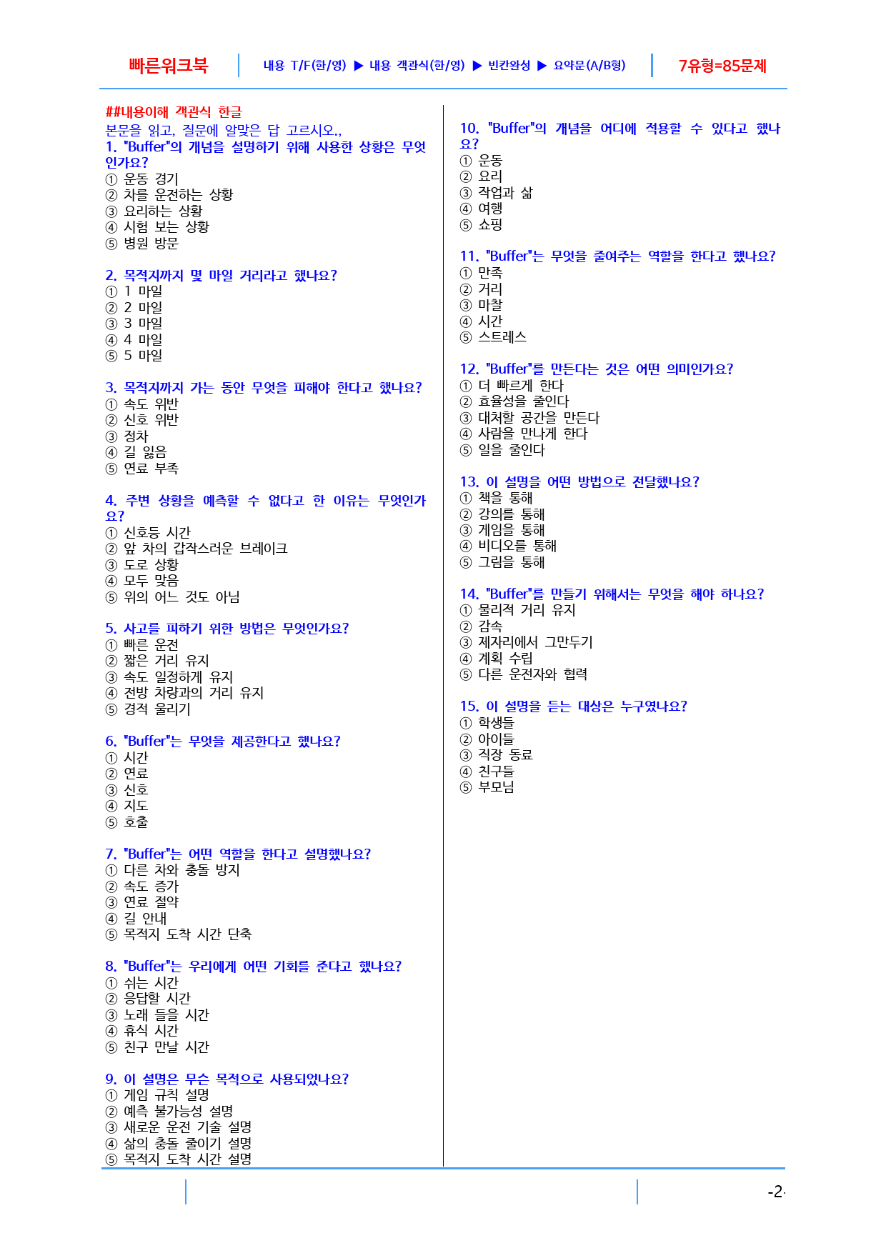 수특라이트 영어 18강 빠른 워크북, 27쪽_preview_2