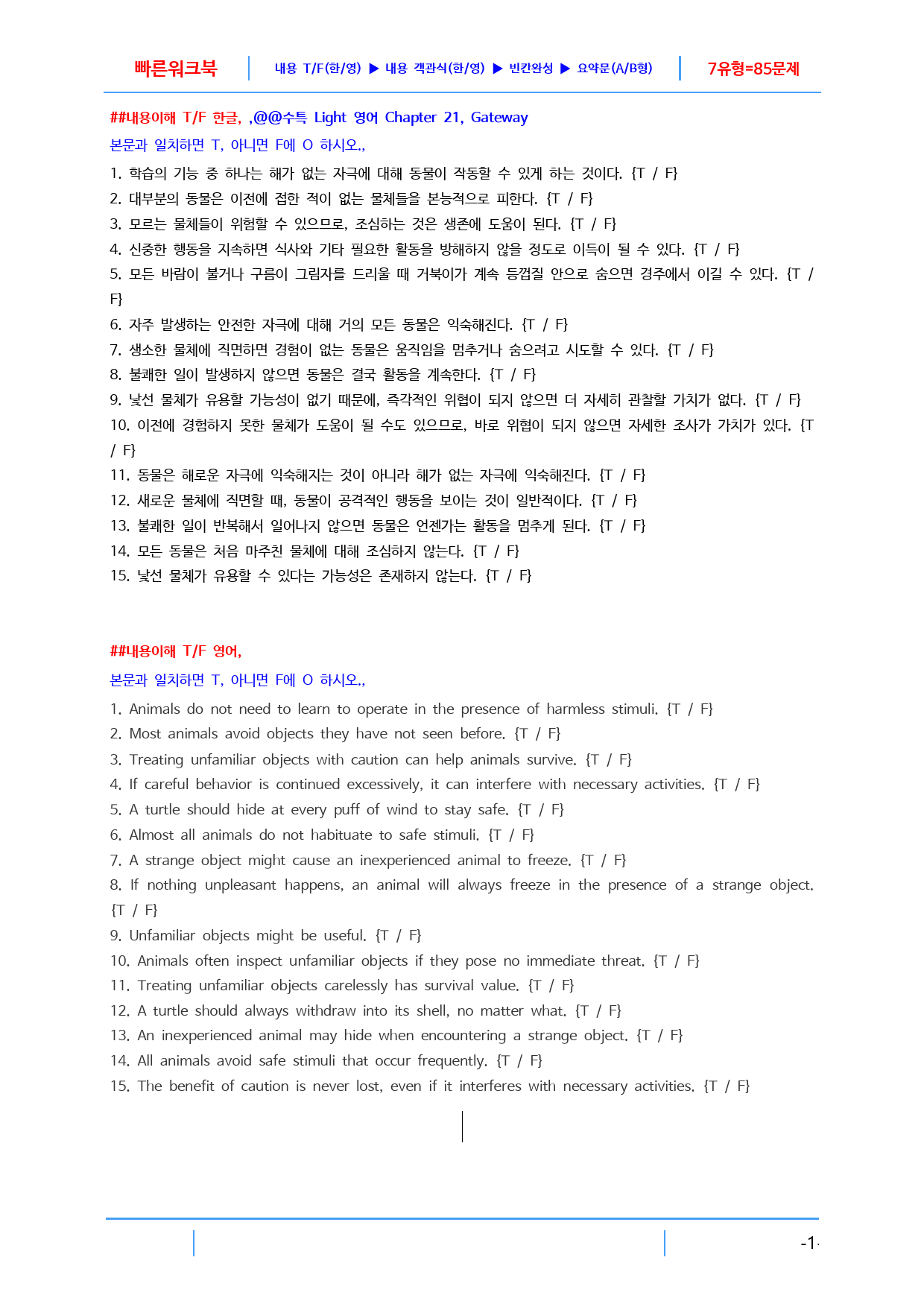 수특라이트 영어 21강 빠른 워크북, 27쪽_preview_1