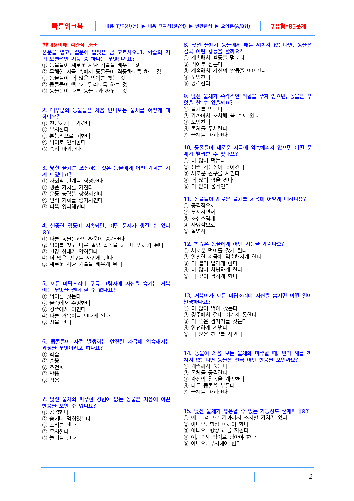 수특라이트 영어 21강 빠른 워크북, 27쪽_preview_2