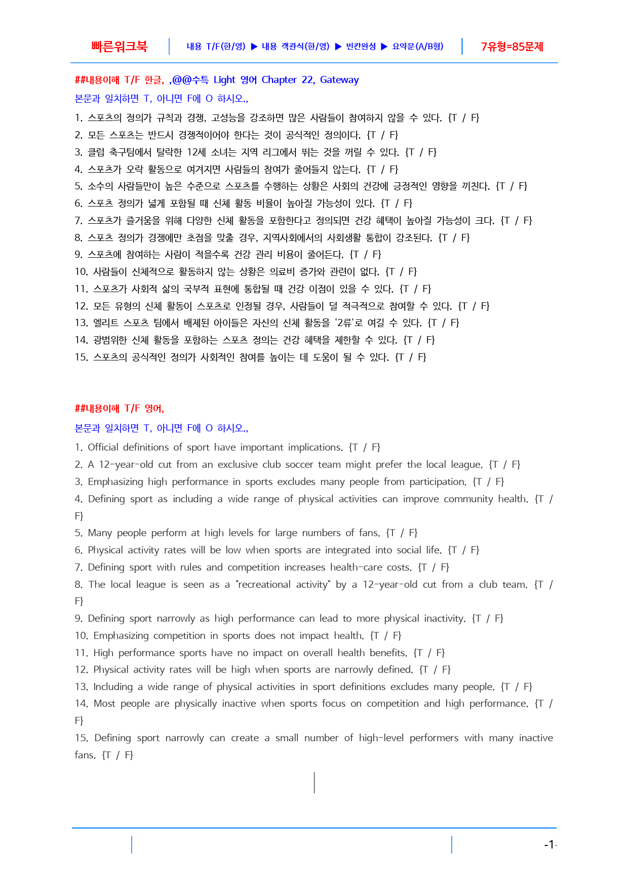 수특라이트 영어 22강 빠른 워크북, 27쪽_preview_1