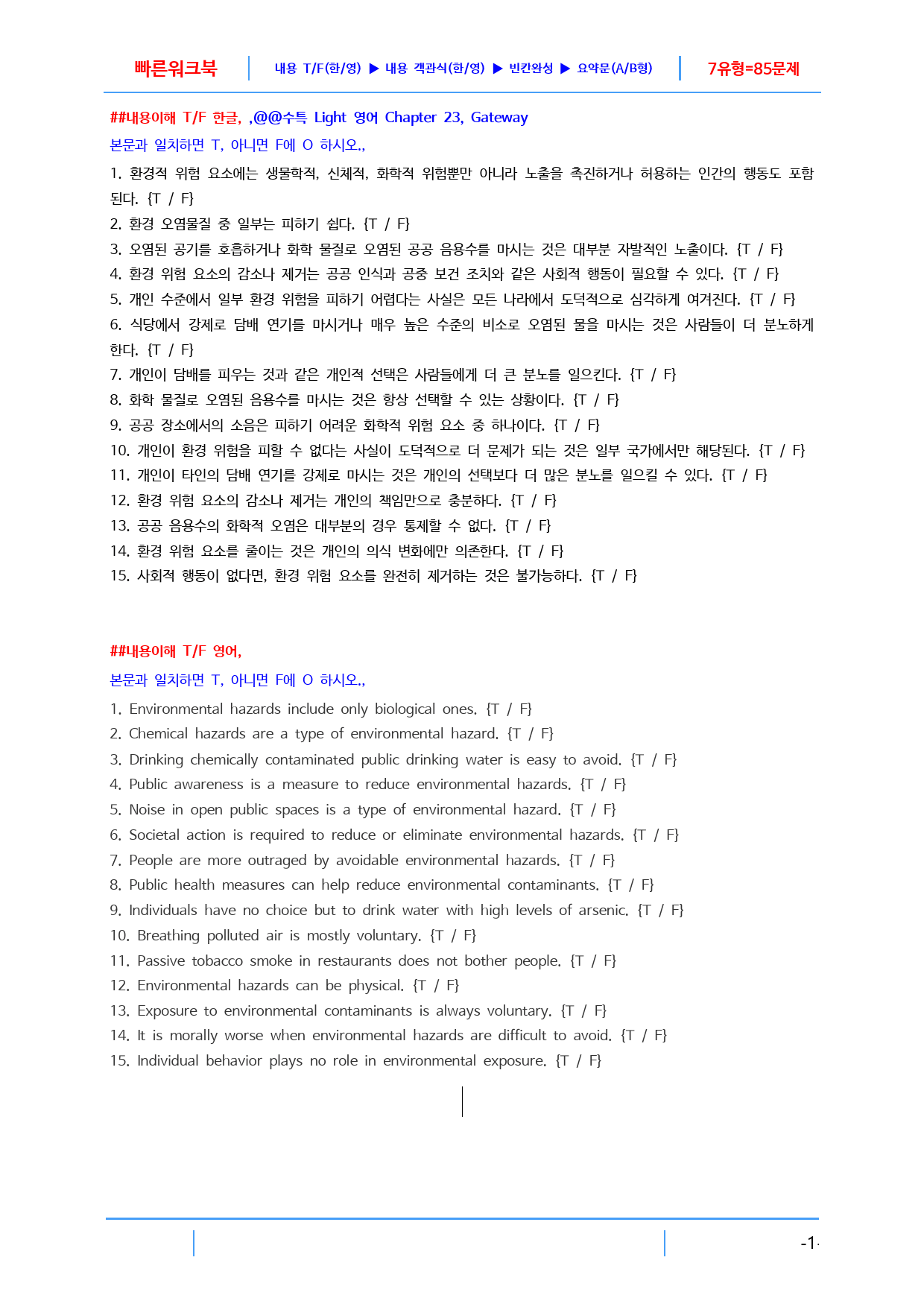 수특라이트 영어 23강 빠른 워크북, 27쪽_preview_1