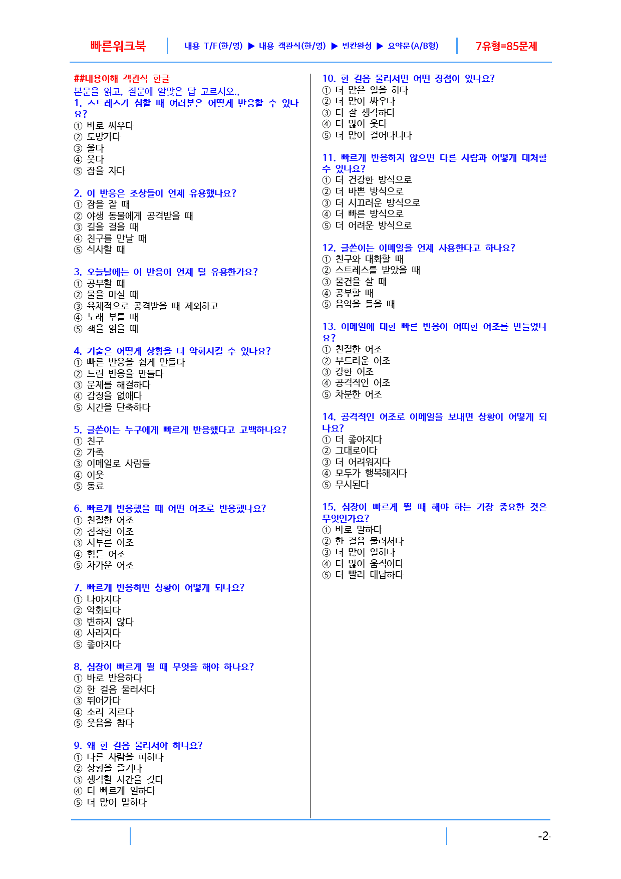 리딩파워 1장 Unit 1 빠른 워크북, 27쪽_preview_2