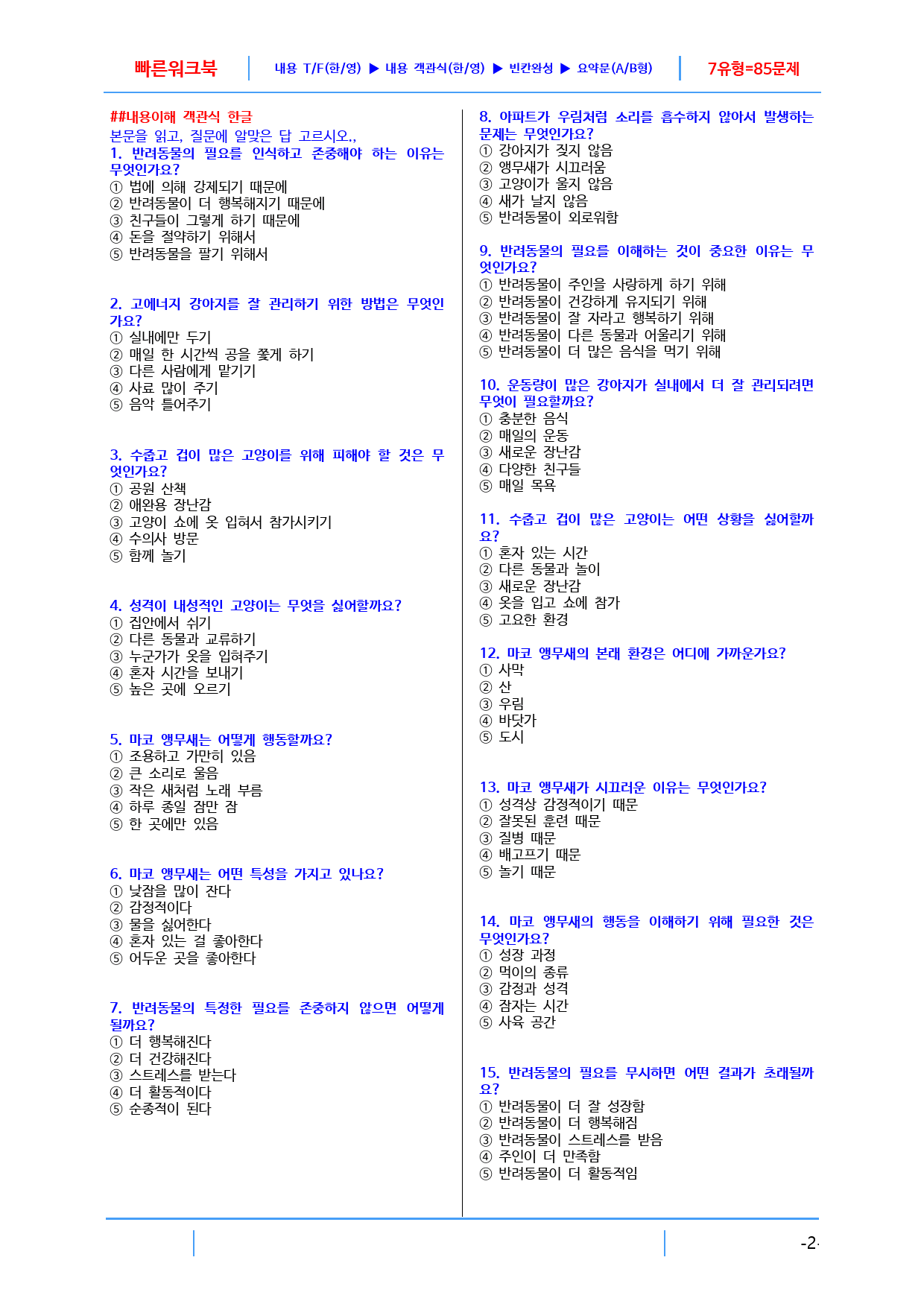 리딩파워 1장 Unit 2 빠른 워크북, 27쪽_preview_2