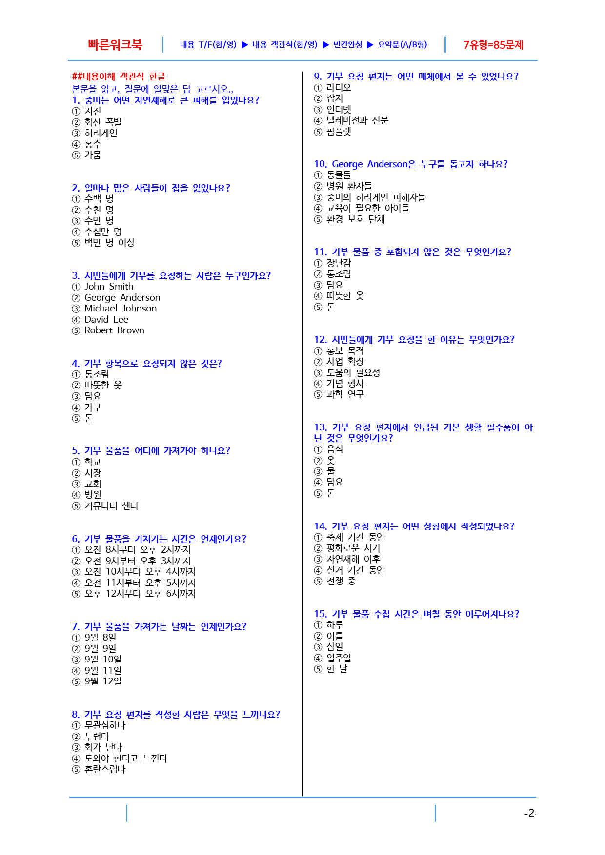 리딩파워 1장 Unit 3 빠른 워크북, 27쪽_preview_2