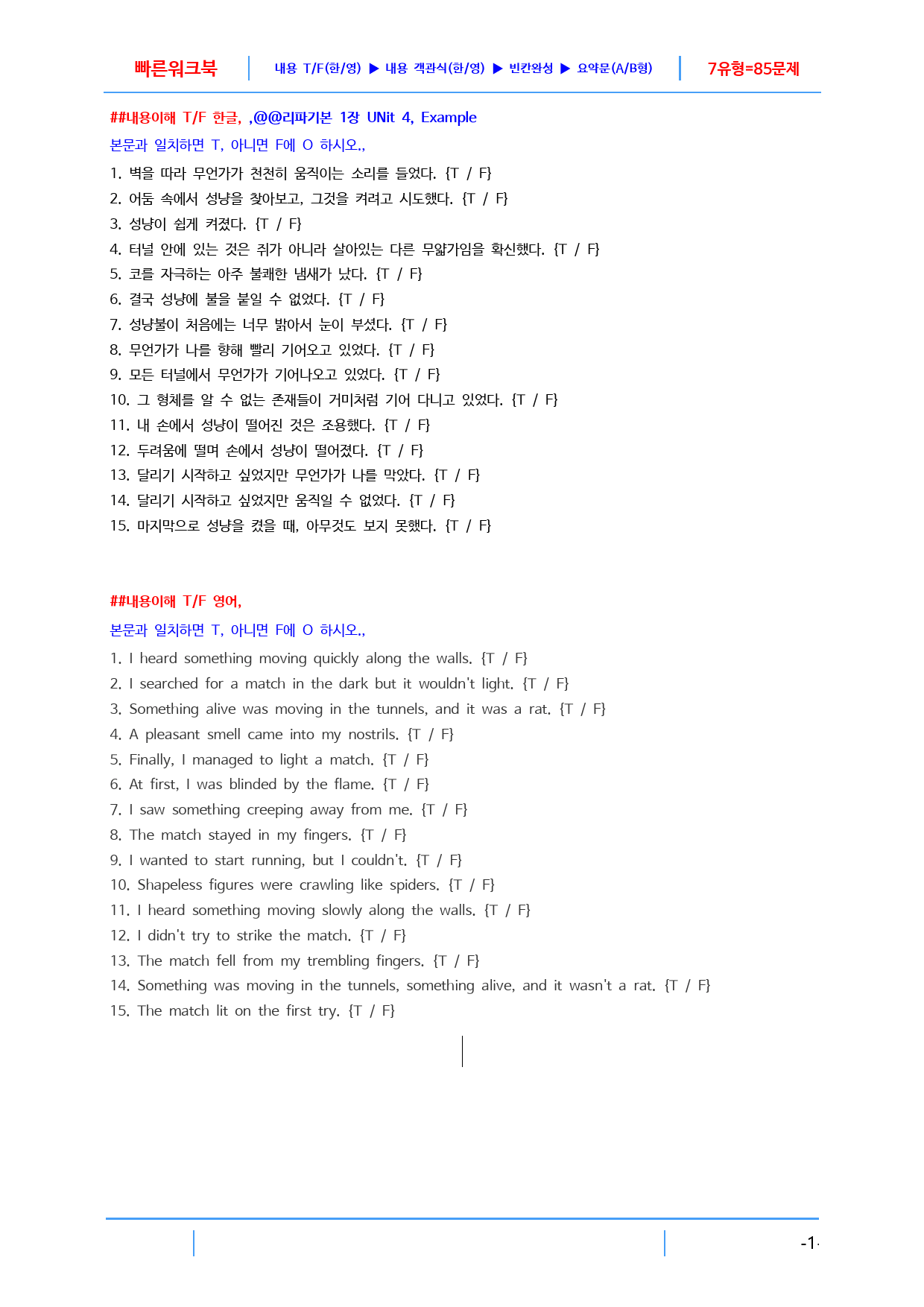 리딩파워 1장 Unit 4 빠른 워크북, 27쪽_preview_1