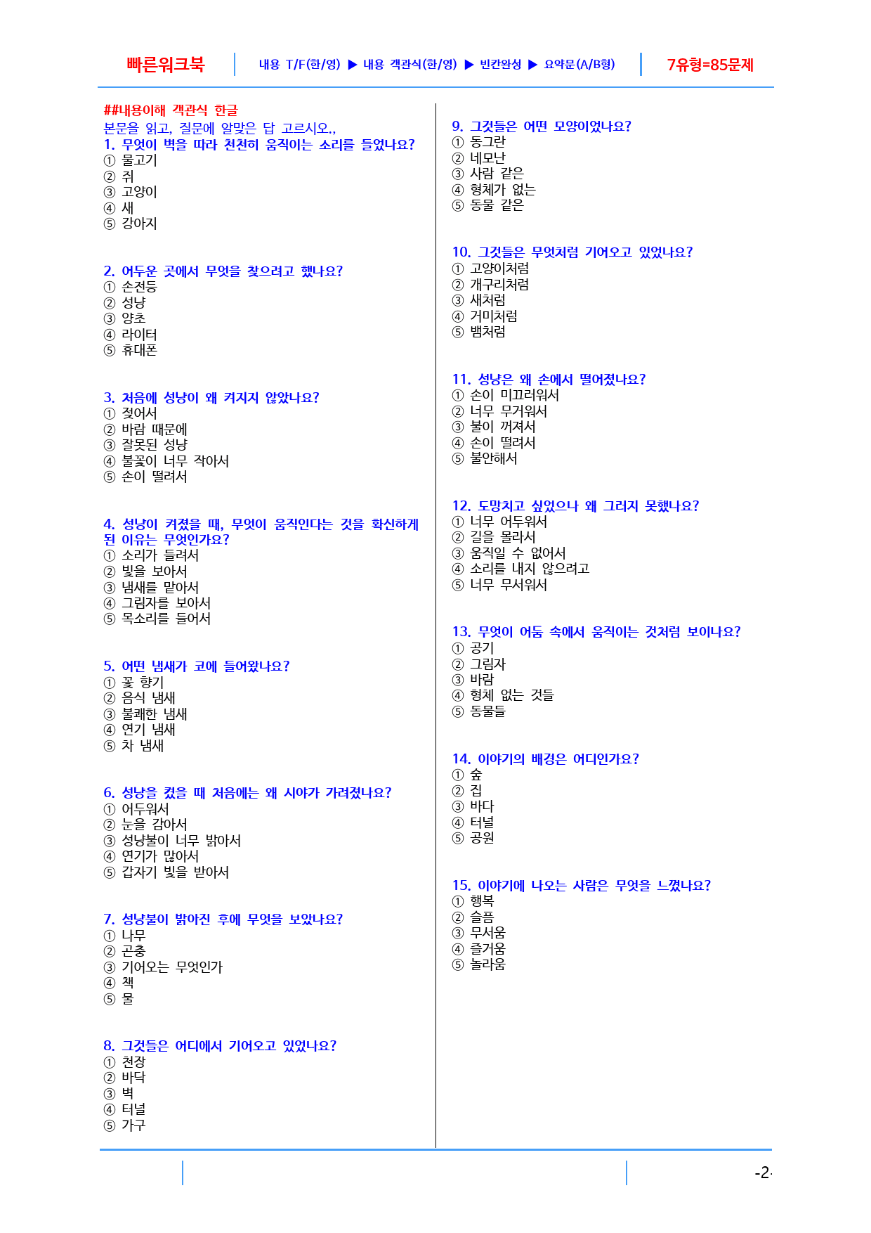 리딩파워 1장 Unit 4 빠른 워크북, 27쪽_preview_2