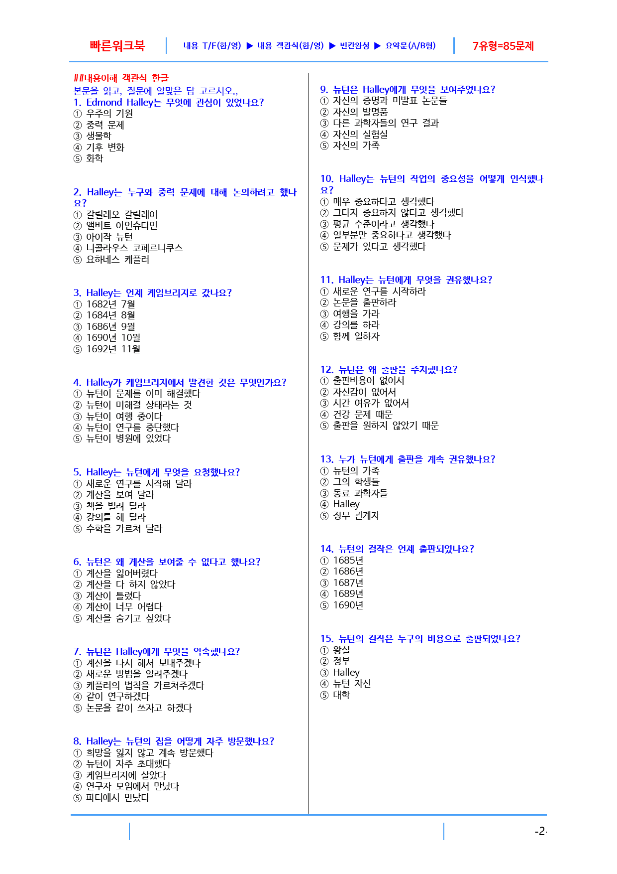 리딩파워 2장 리뷰테스트 빠른 워크북, 11쪽_preview_2