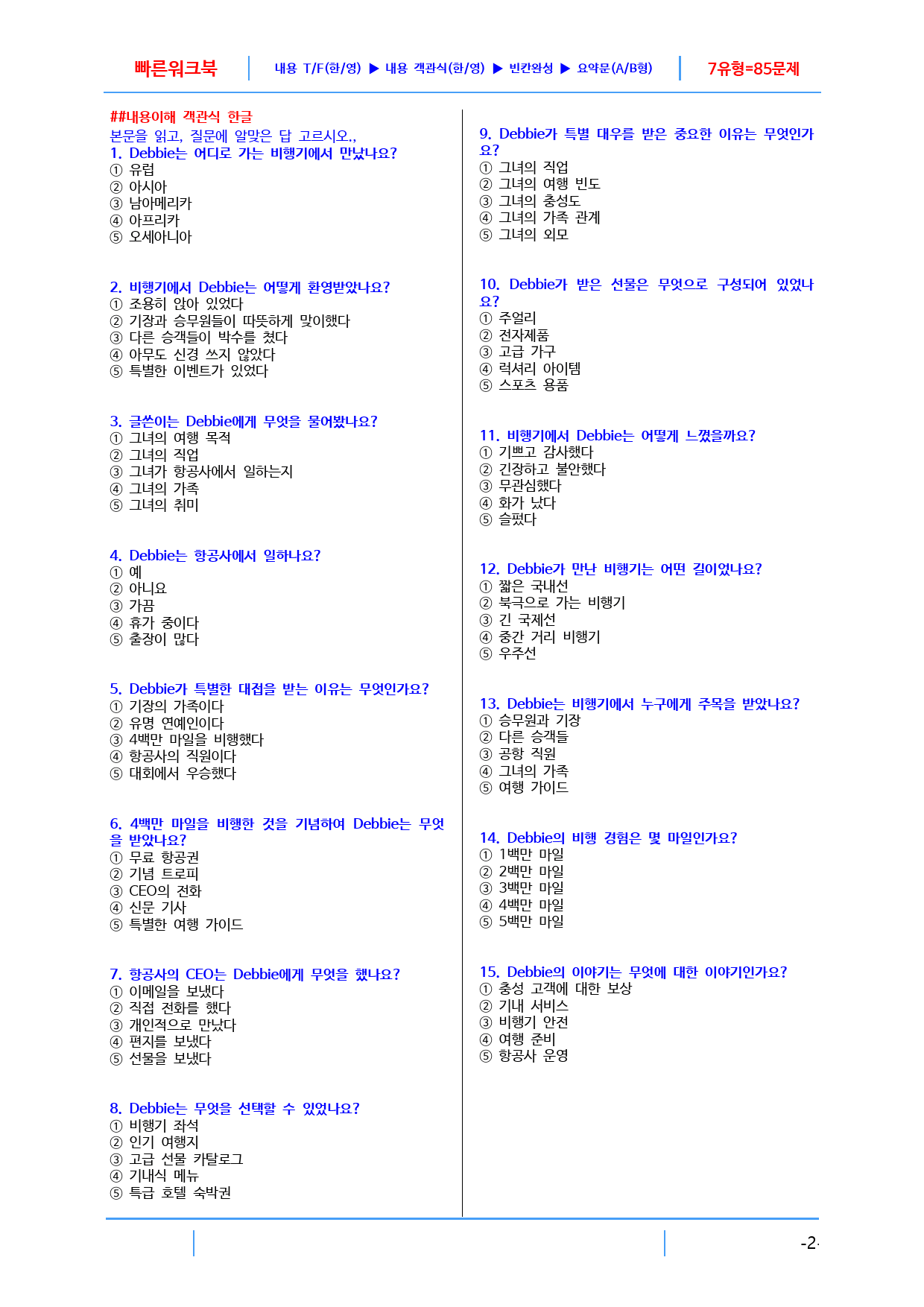 리딩파워 3장 Unit 9 빠른 워크북, 27쪽_preview_2