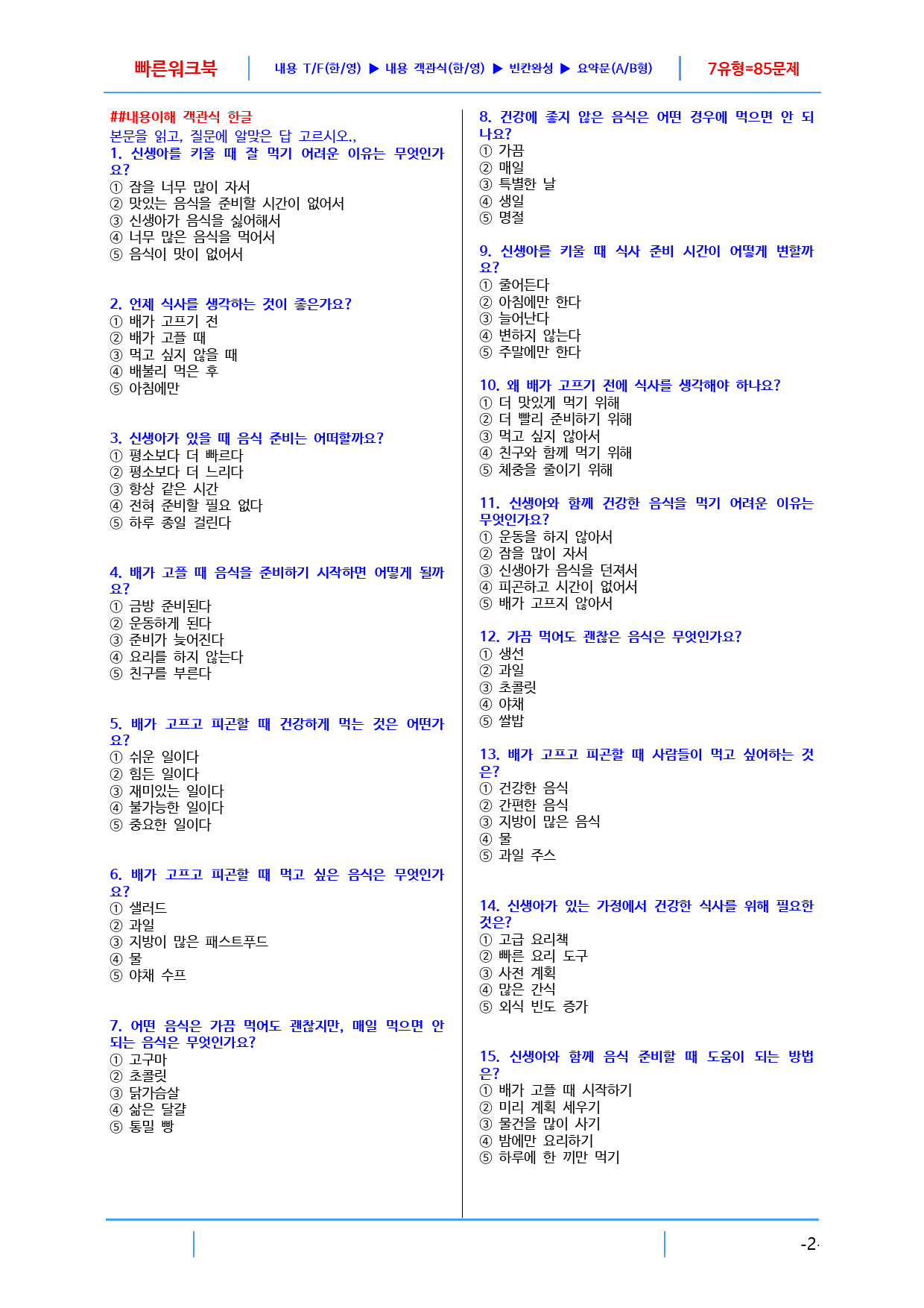 리딩파워 3장 Unit 10 빠른 워크북, 27쪽_preview_2