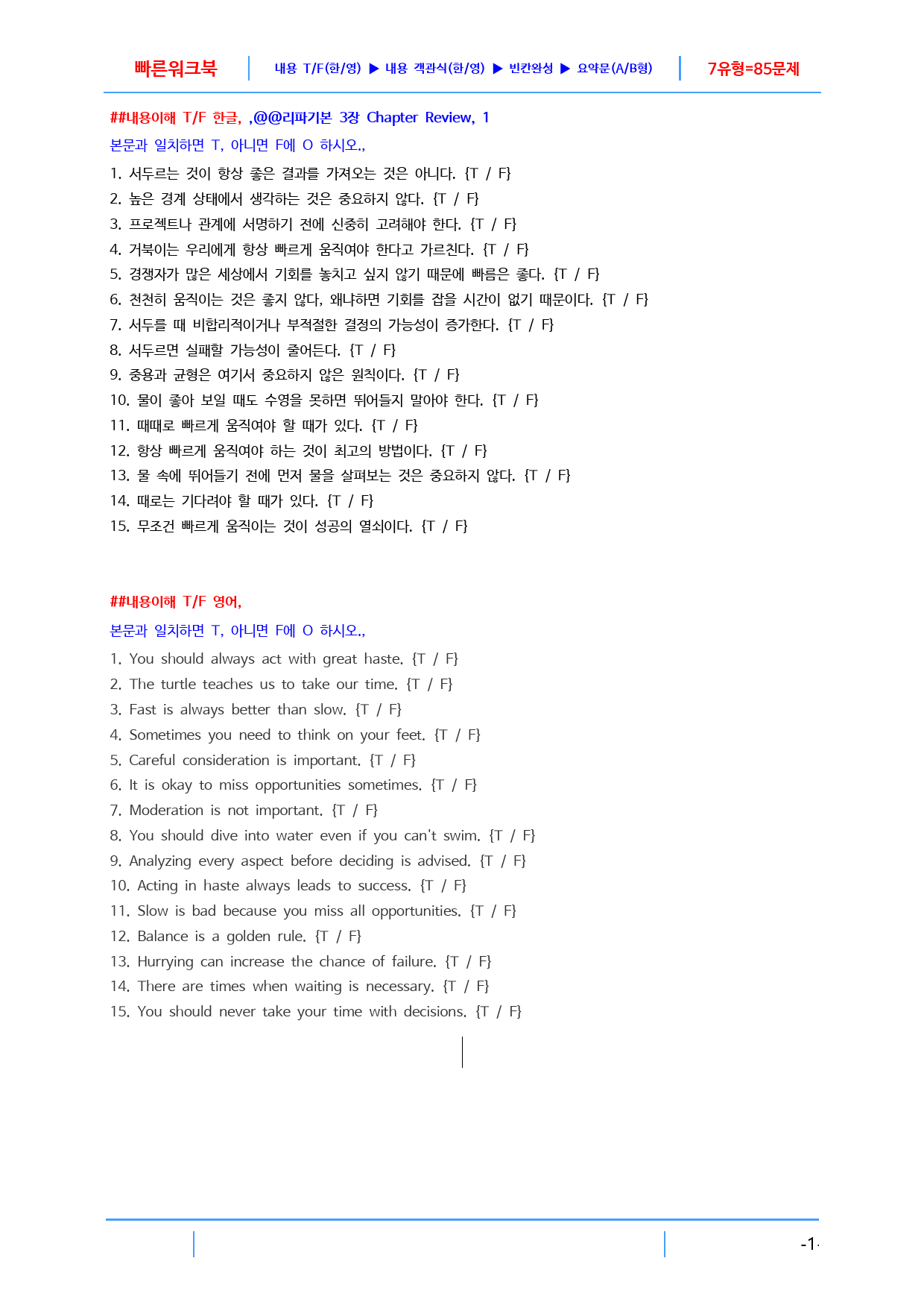리딩파워 3장 리뷰테스트 빠른 워크북, 22쪽_preview_1