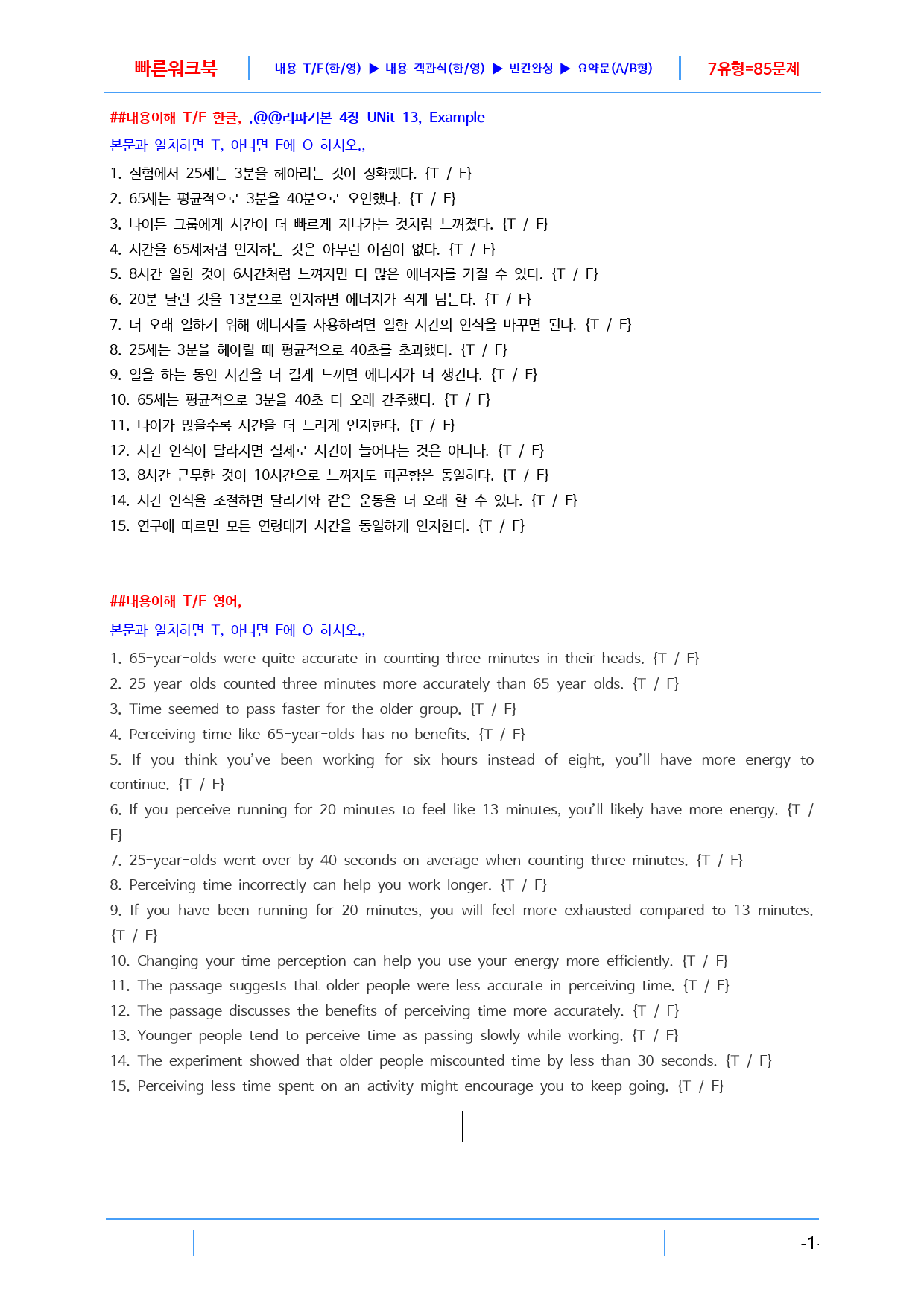 리딩파워 4장 Unit 13 빠른 워크북, 27쪽_preview_1