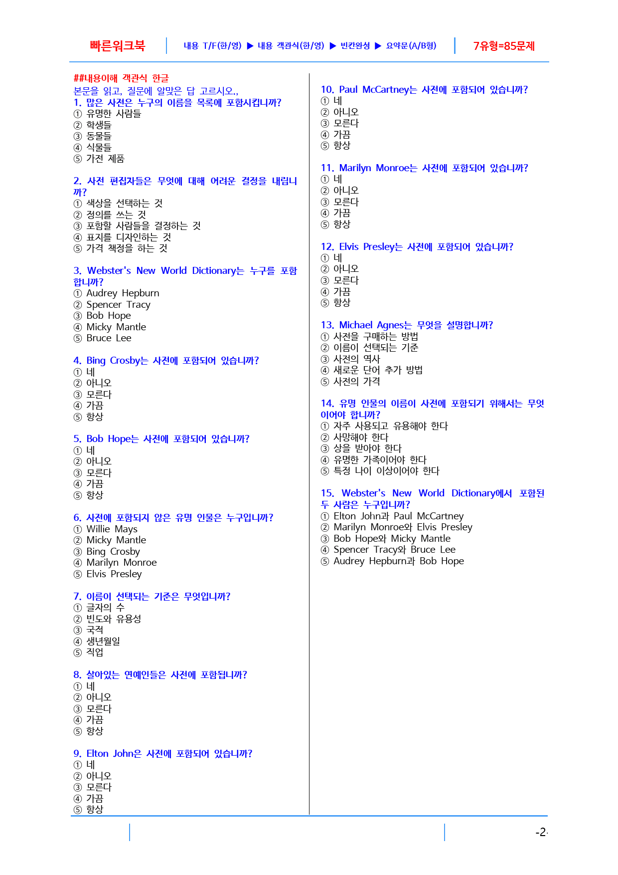 리딩파워 4장 Unit 14 빠른 워크북, 27쪽_preview_2