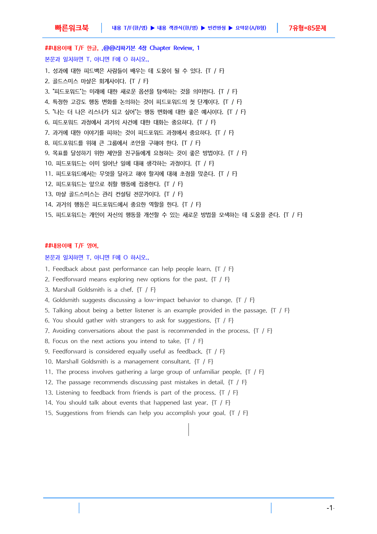 리딩파워 4장 리뷰테스트 빠른 워크북, 22쪽_preview_1