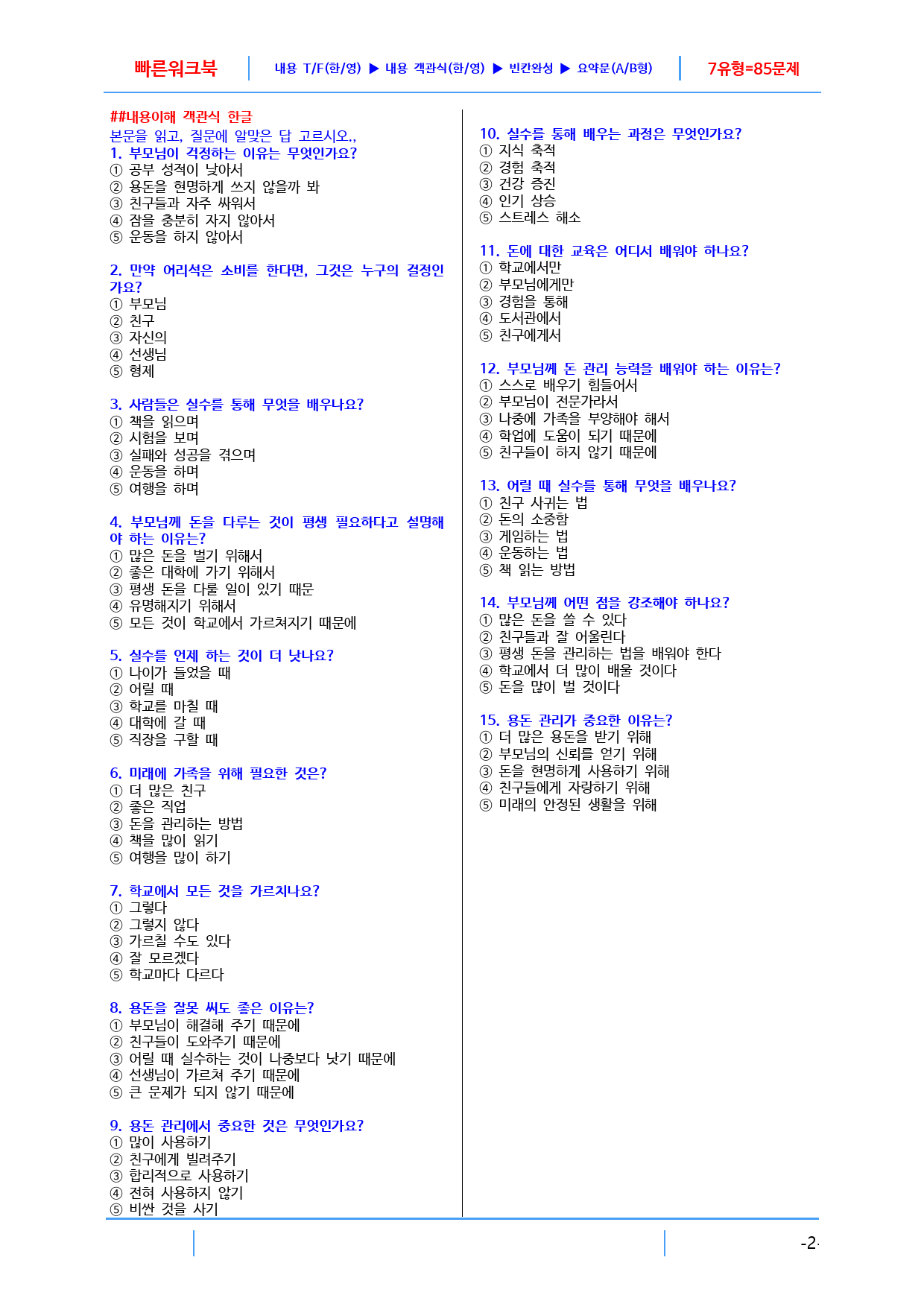 리딩파워 5장 Unit 17 빠른 워크북, 27쪽_preview_2