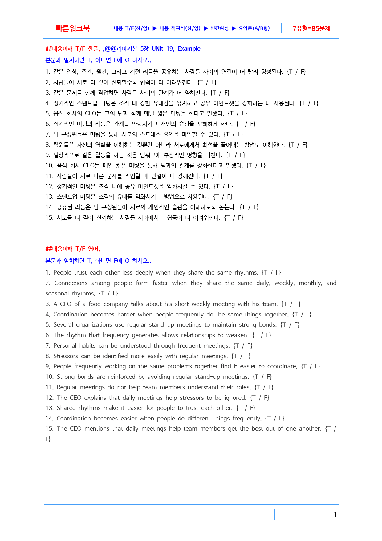 리딩파워 5장 Unit 19 빠른 워크북, 27쪽_preview_1