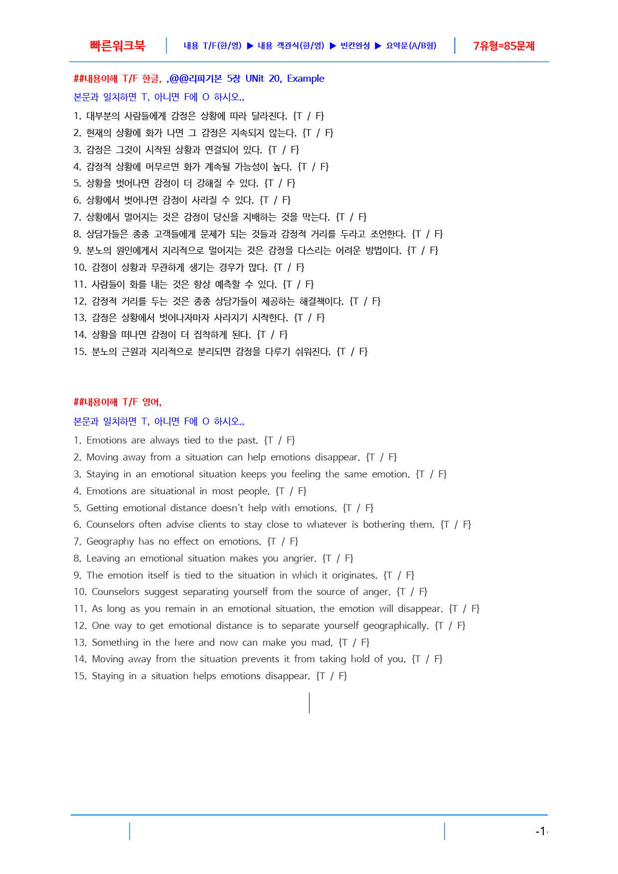 리딩파워 5장 Unit 20 빠른 워크북, 27쪽_preview_1