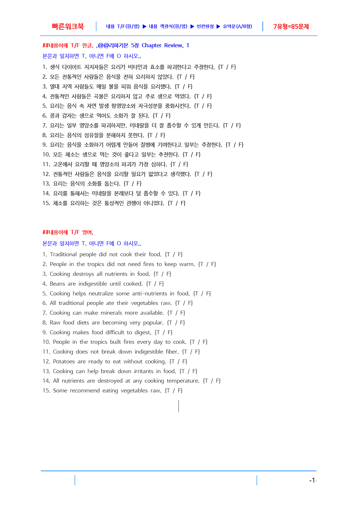 리딩파워 5장 리뷰테스트 빠른 워크북, 22쪽_preview_1