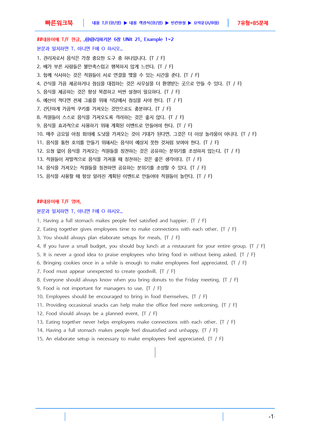 리딩파워 6장 Unit 21 빠른 워크북, 16쪽_preview_1