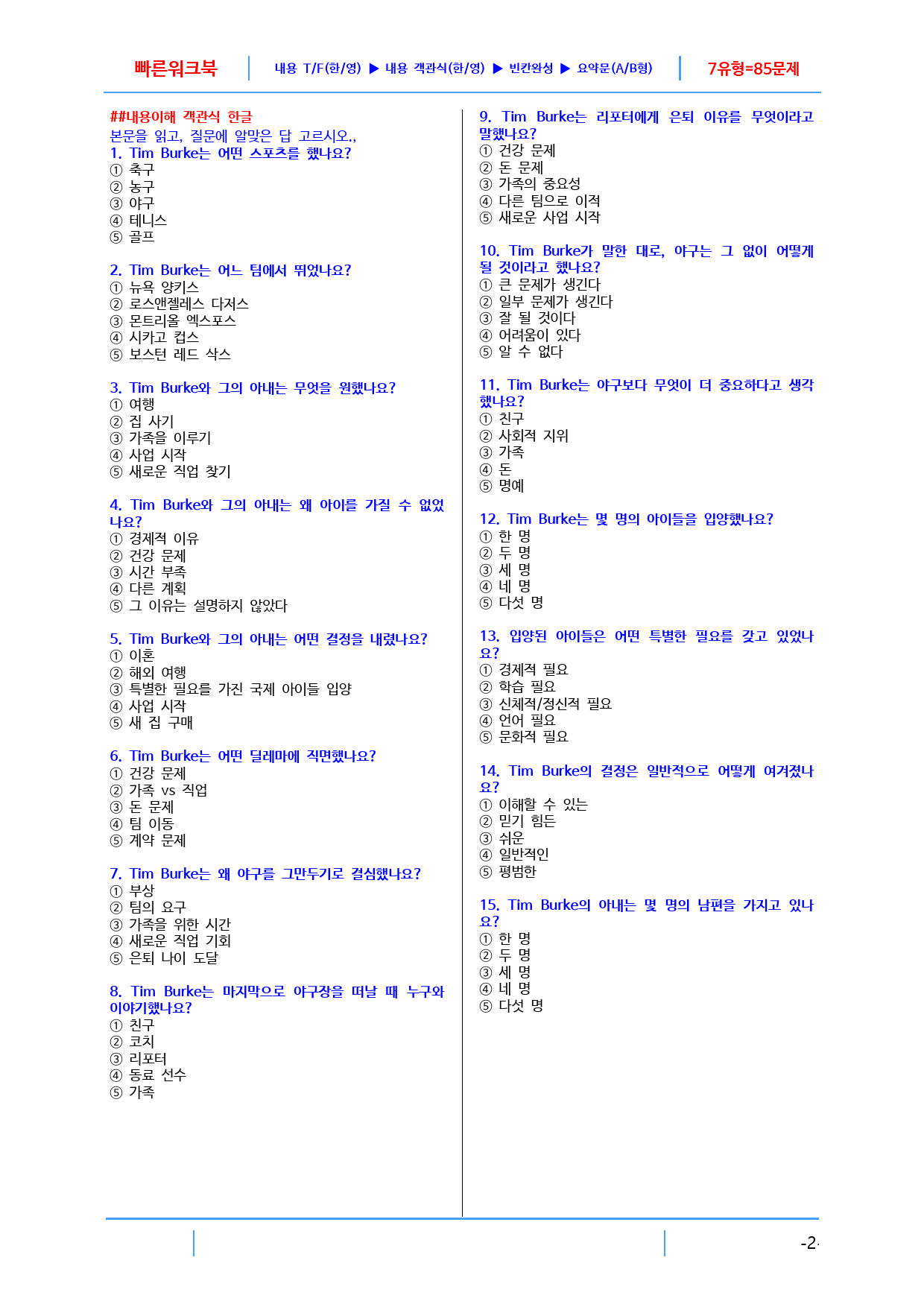 리딩파워 6장 Unit 22 빠른 워크북, 16쪽_preview_2