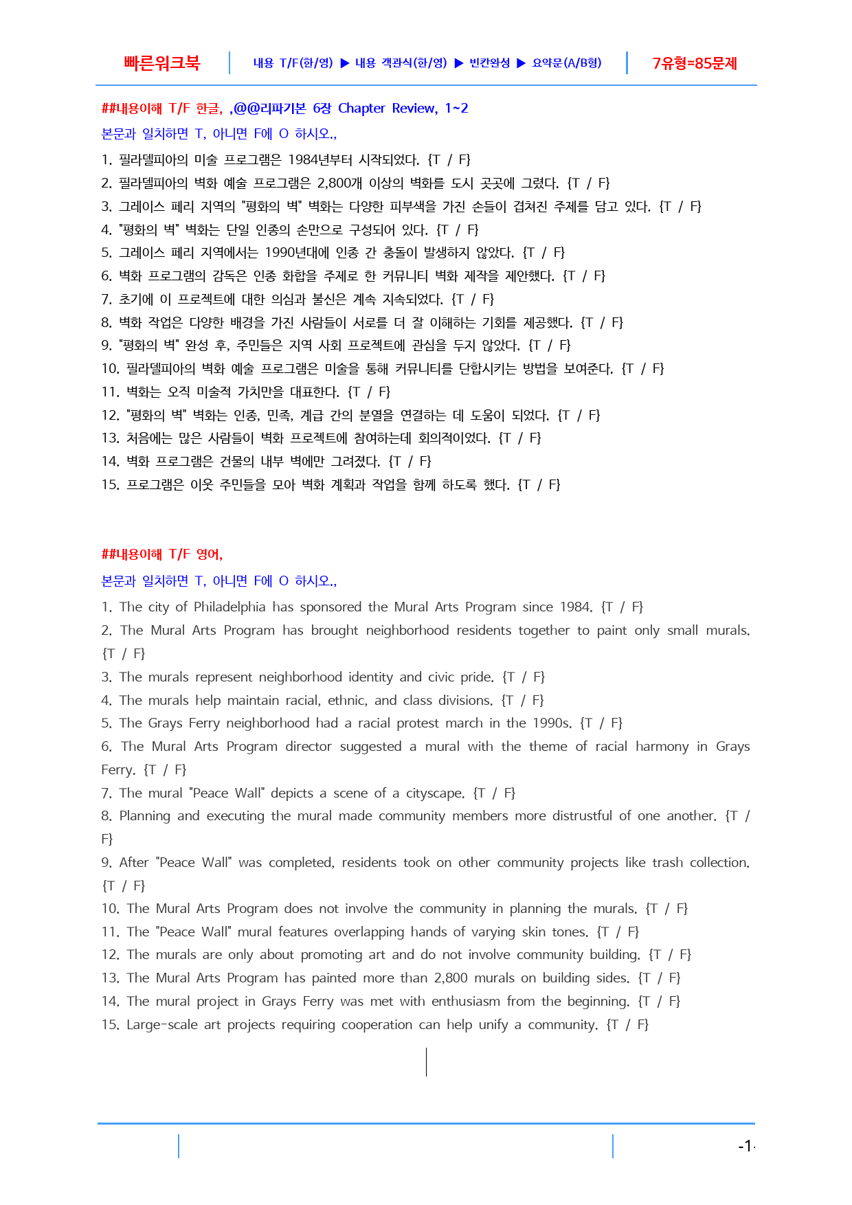 리딩파워 6장 리뷰테스트 빠른 워크북, 11쪽_preview_1