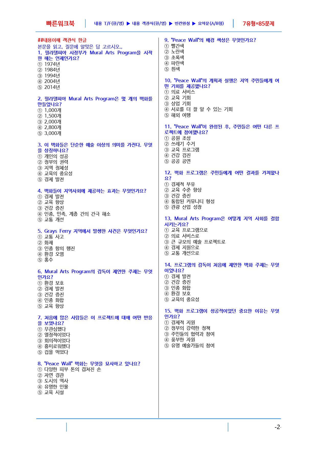 리딩파워 6장 리뷰테스트 빠른 워크북, 11쪽_preview_2