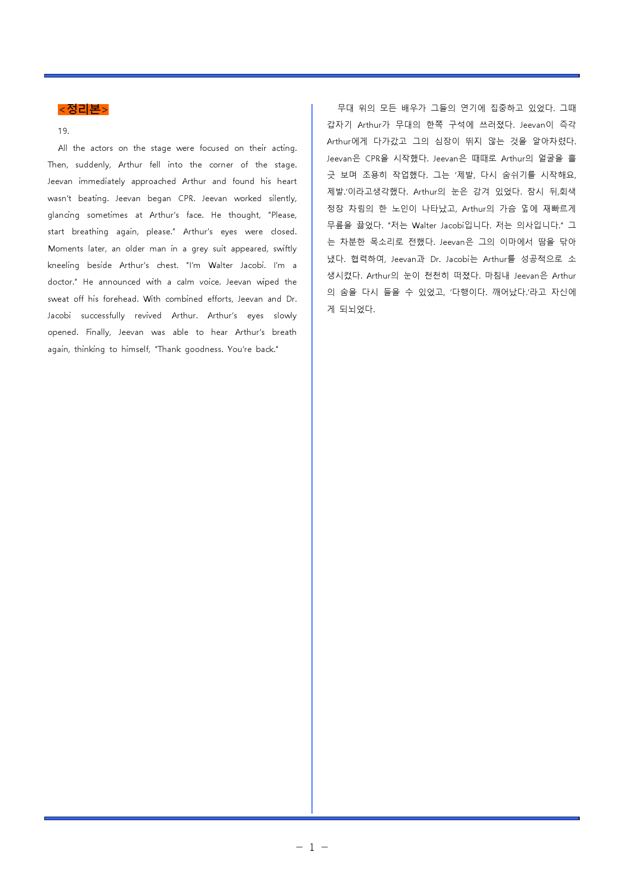 2024. 고 1. 9월 모의고사. 동의어, 어법, 어휘, 일치, 요약,_preview_1