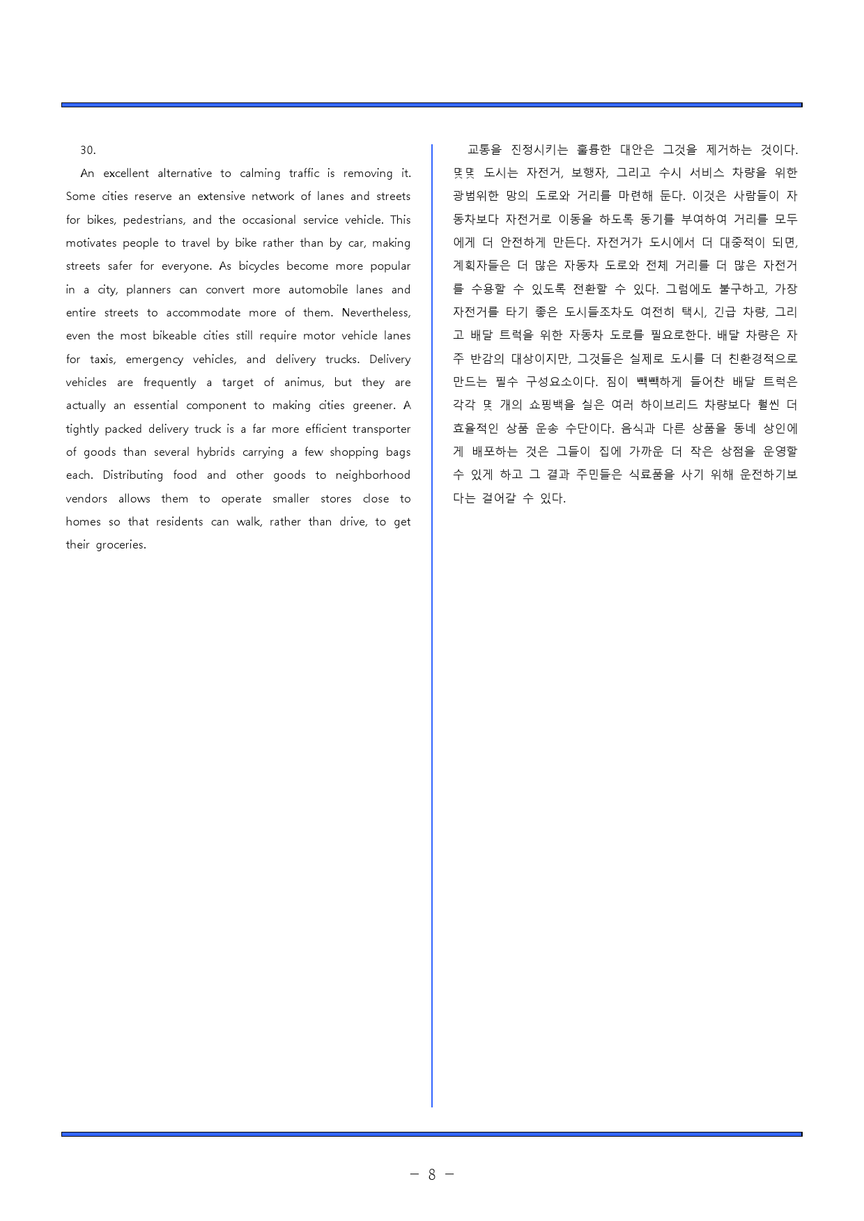 2024. 고 1. 9월 모의고사. 동의어, 어법, 어휘, 일치, 요약,_preview_8