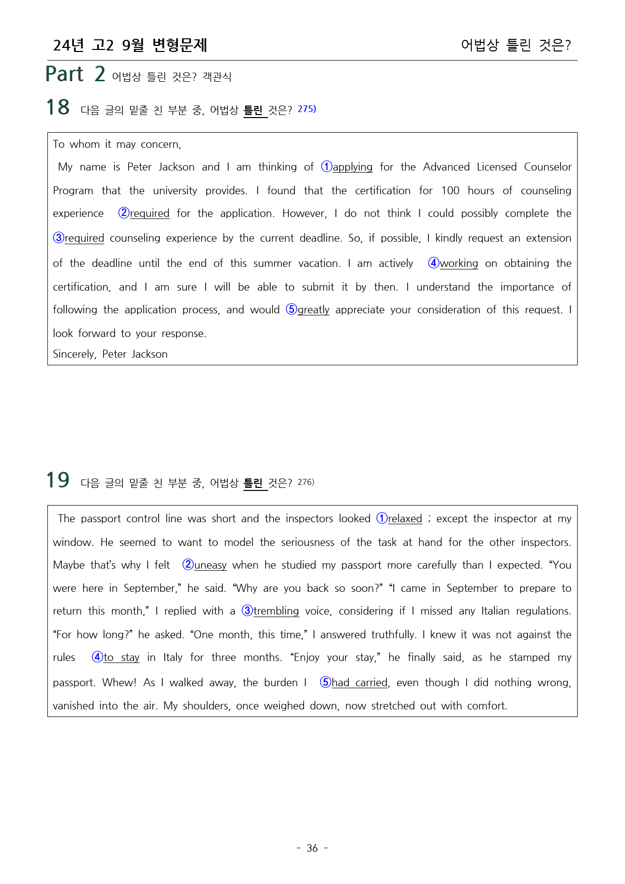24년 고2 9월 모의고사 손글씨분석+10단계 워크북+변형문제_preview_38