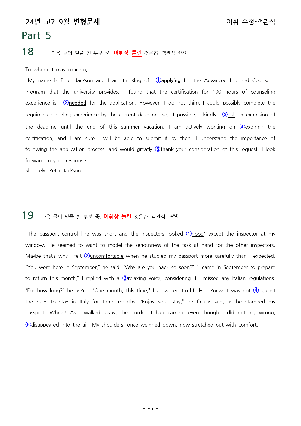 24년 고2 9월 모의고사 손글씨분석+10단계 워크북+변형문제_preview_67