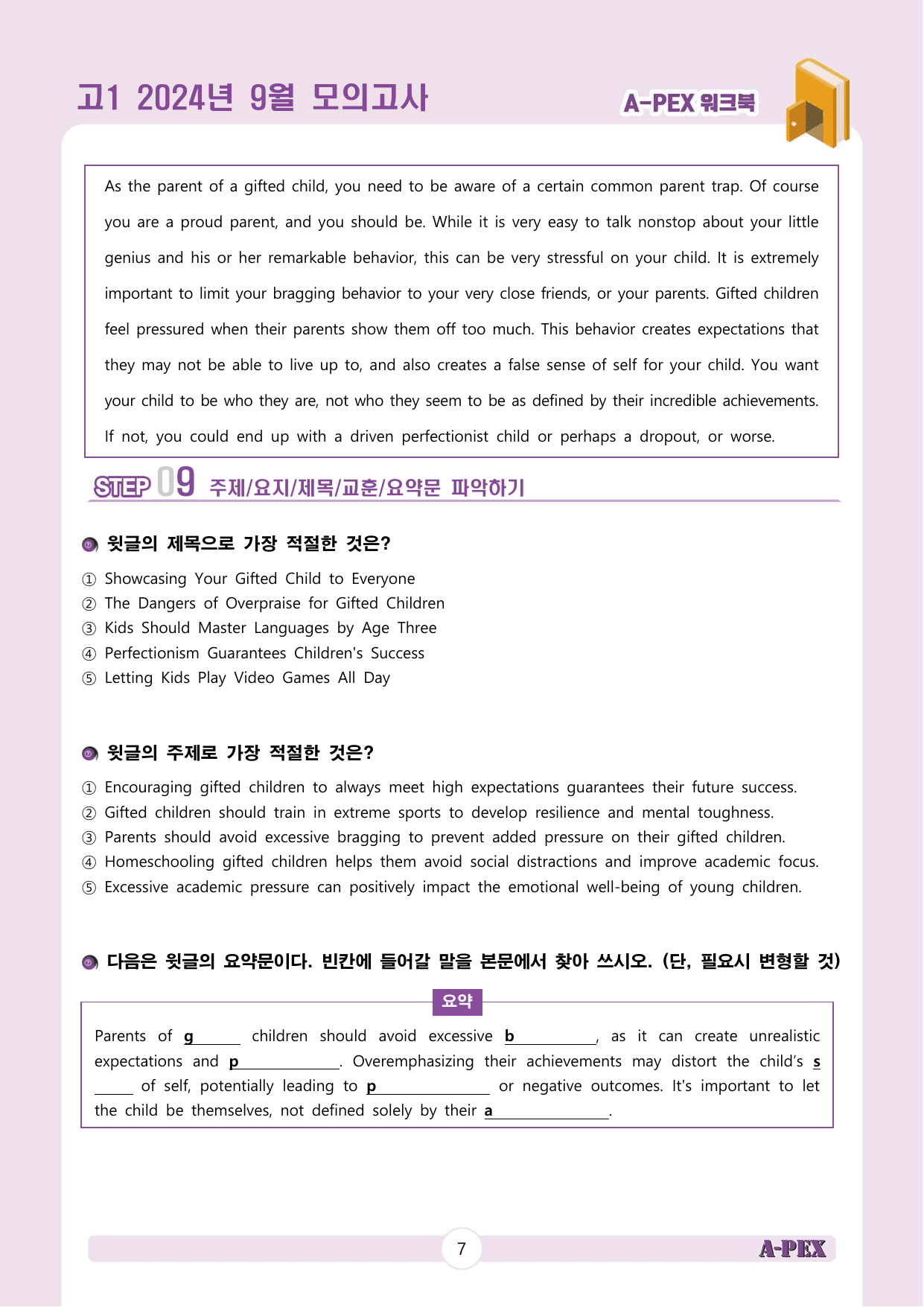 2024년 9월 모의고사 고1 워크북_preview_undefined