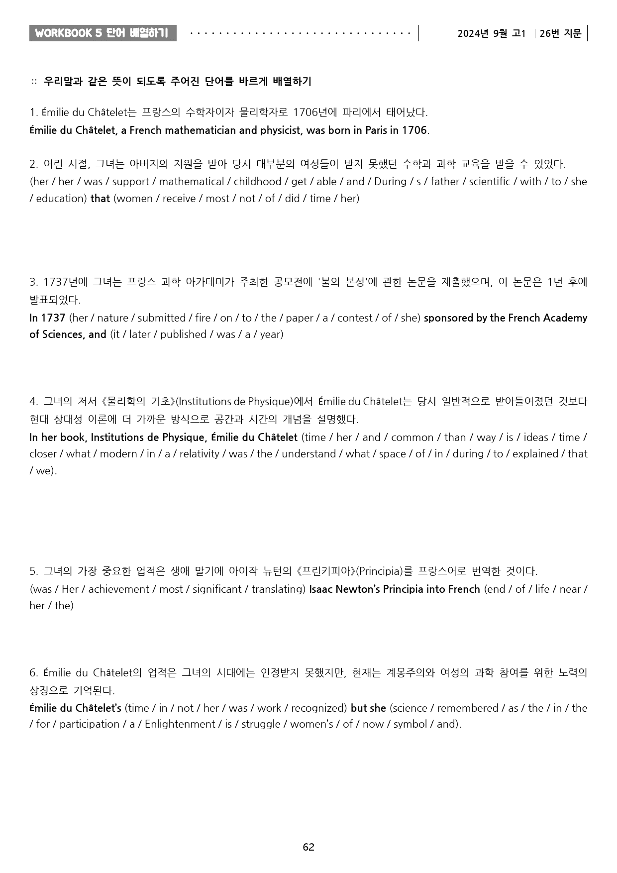 2024년 9월 고1 모고 워크북 : 통합본 _preview_62